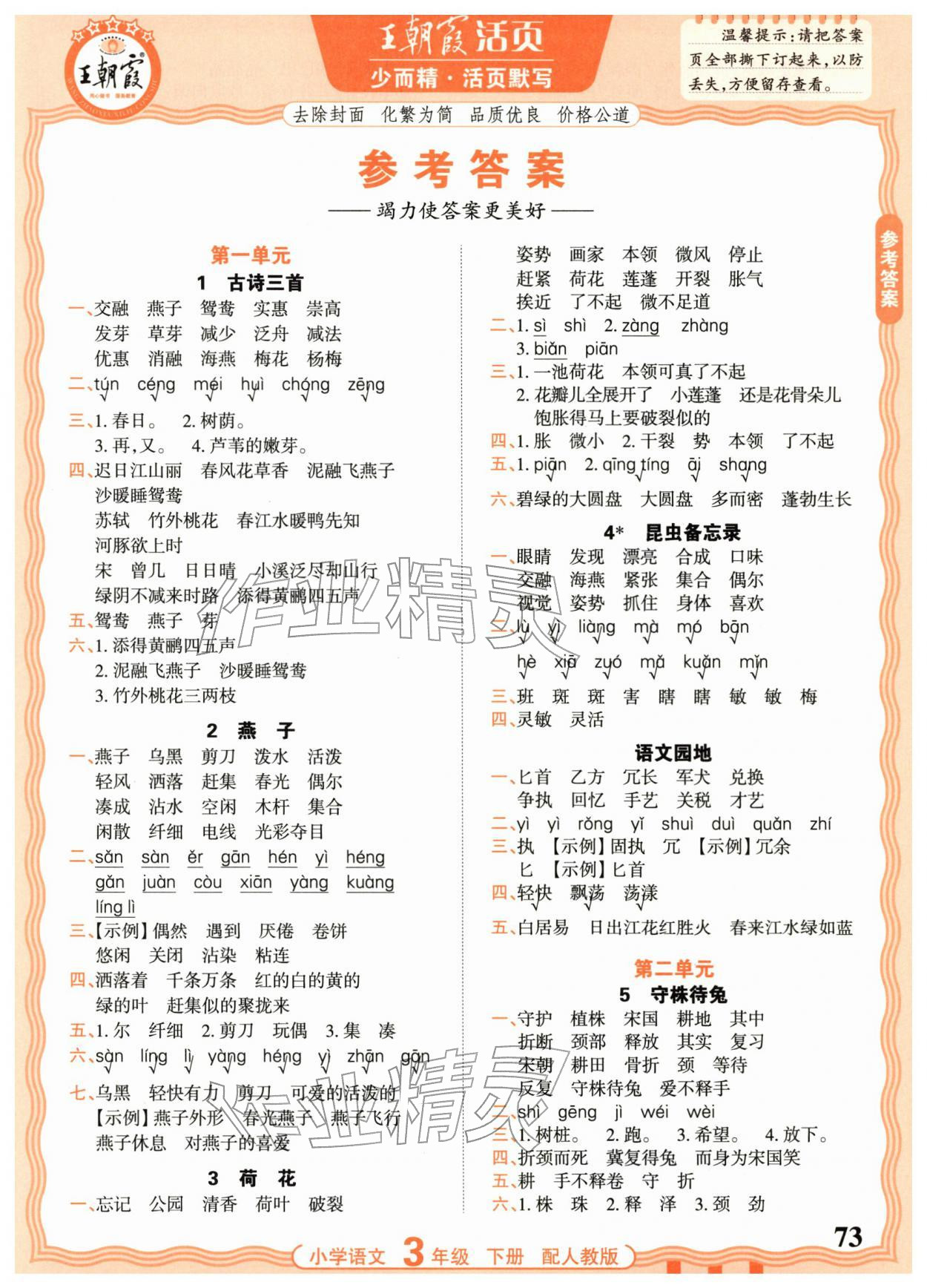 2026年活页默写三年级语文下册人教版&nbsp;第1页