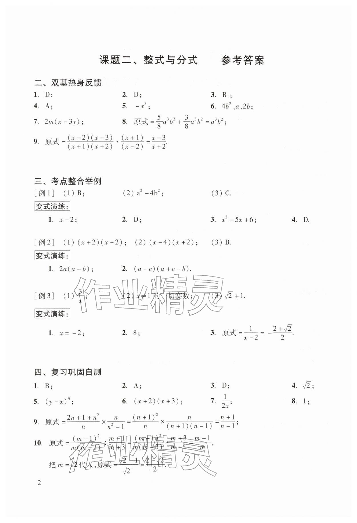 2026年初中数学复习点要初三总复习&nbsp;参考答案第2页