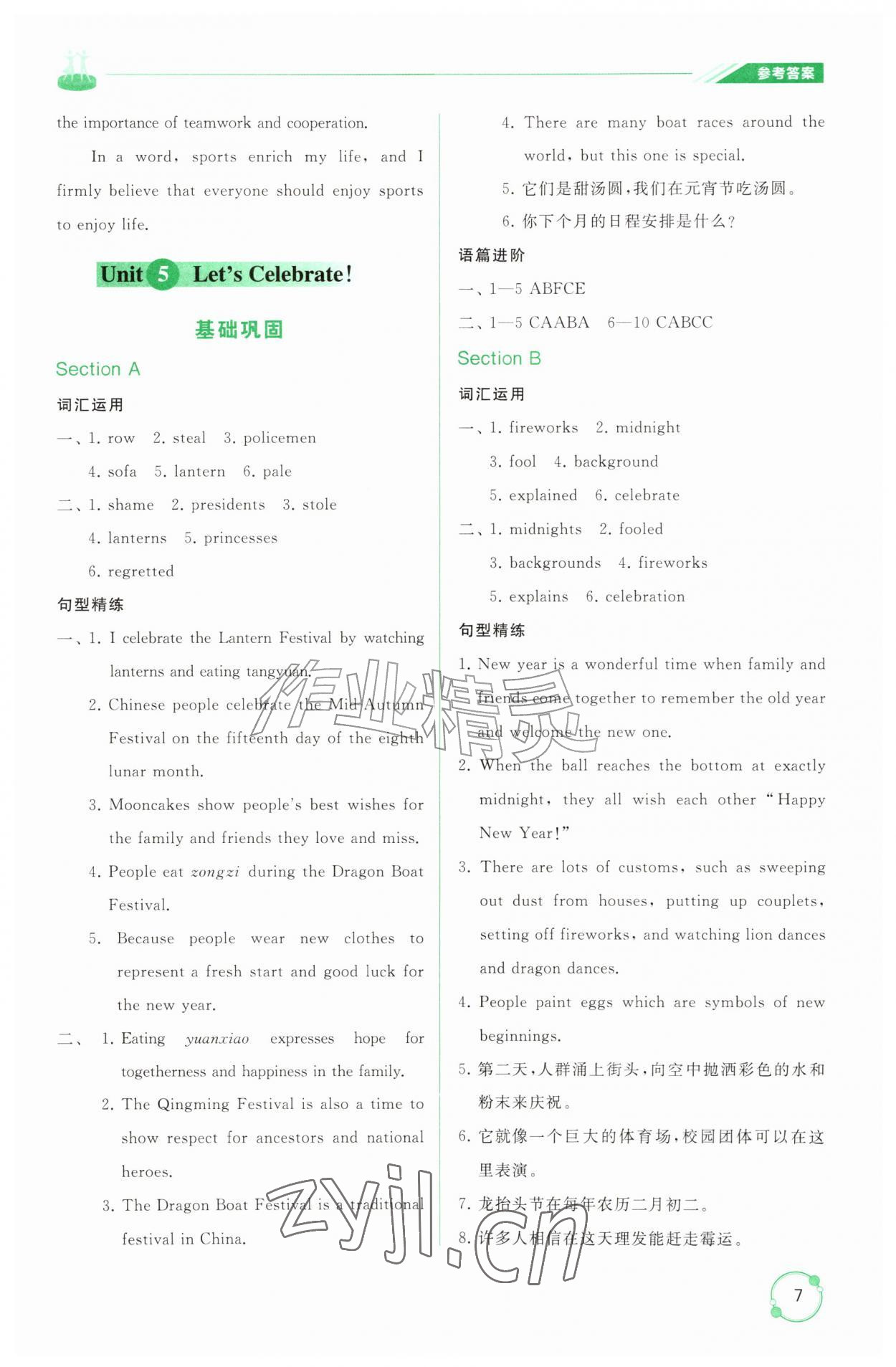 2026年同步练习册山东友谊出版社九年级英语全一册鲁教版54制&nbsp;第7页