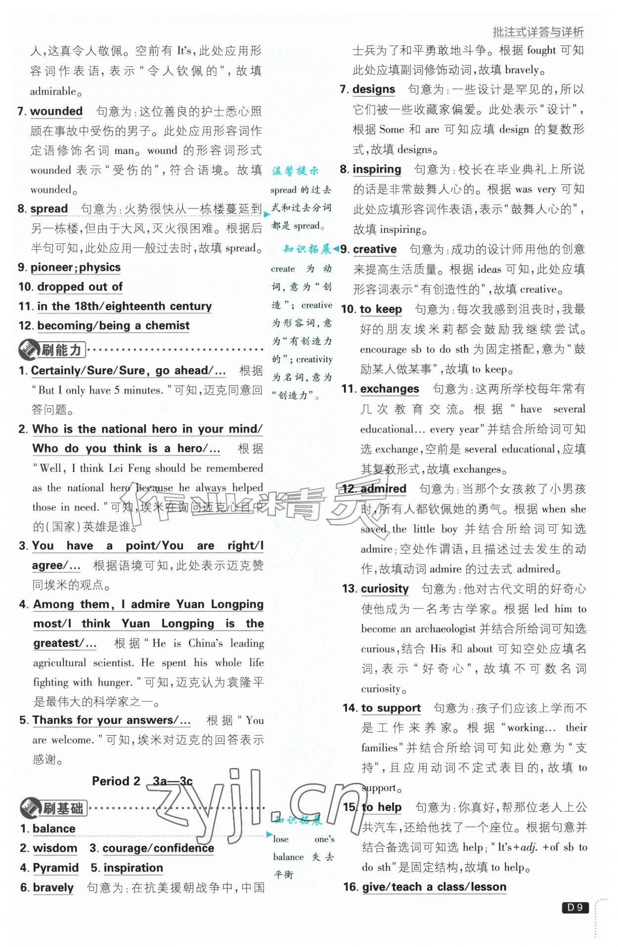 2026年初中必刷题九年级英语上册人教版&nbsp;第9页