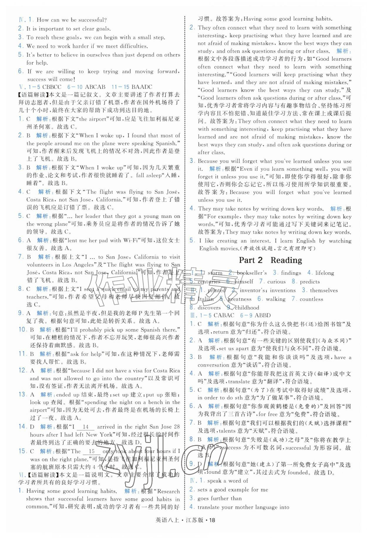 2026年学霸题中题八年级英语上册译林版&nbsp;第18页