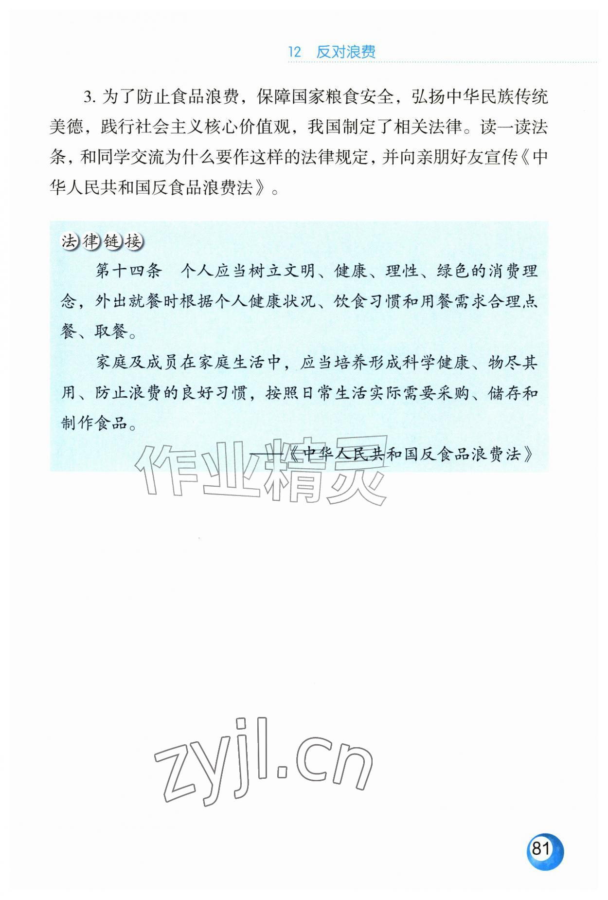 2026年活动填图册四年级道德与法治上册人教版升级版&nbsp;第1页
