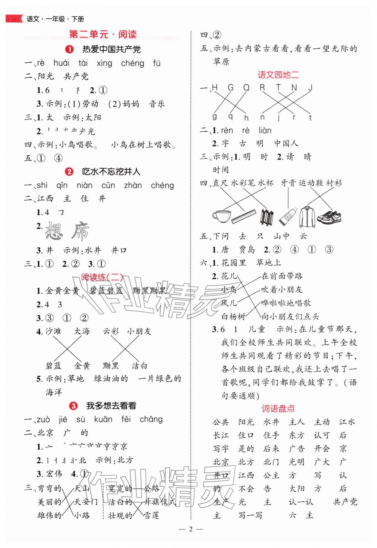 2026年细解巧练一年级语文下册人教版&nbsp;第2页