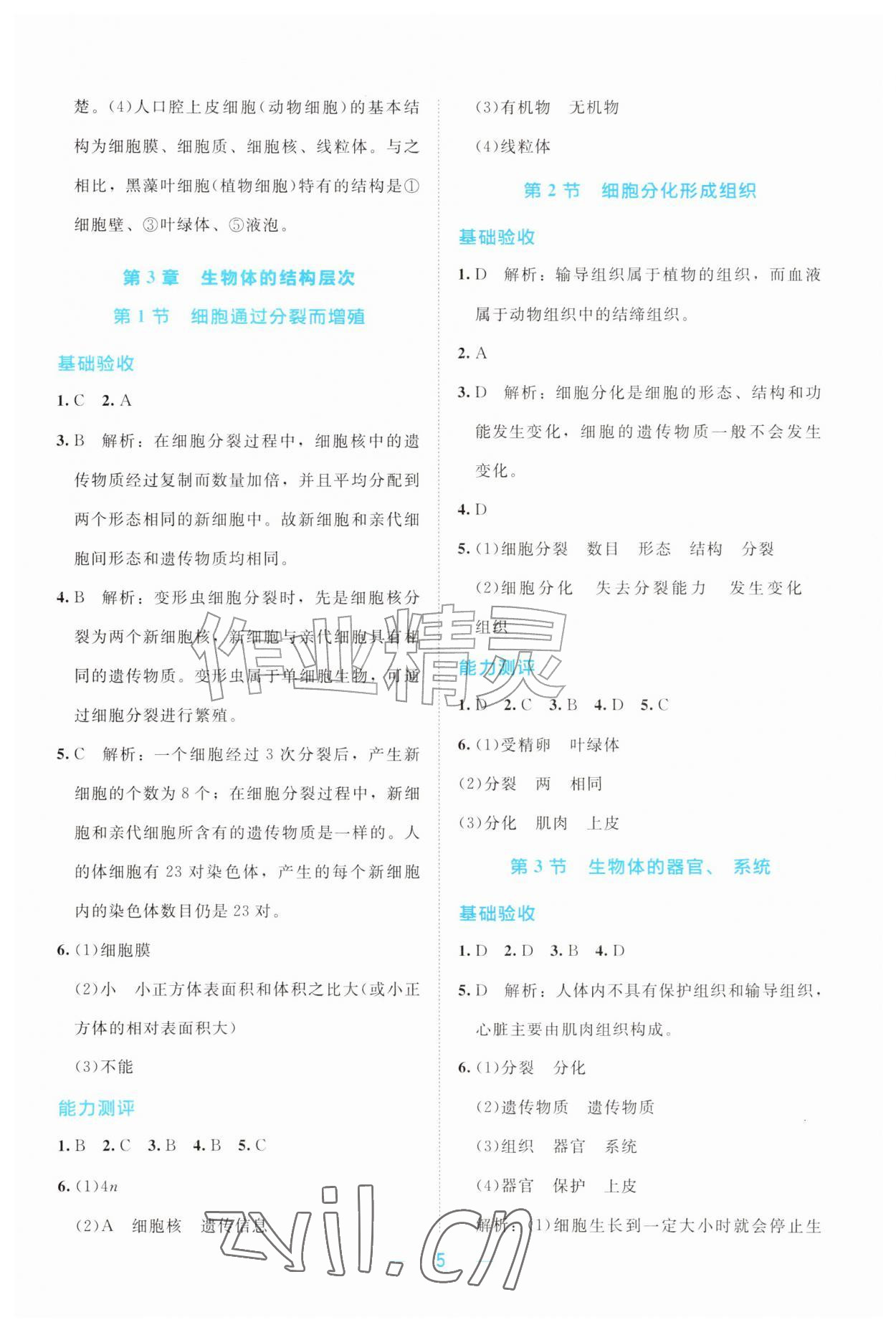 2026年课堂精练七年级生物上册北师大版广东专版&nbsp;第5页