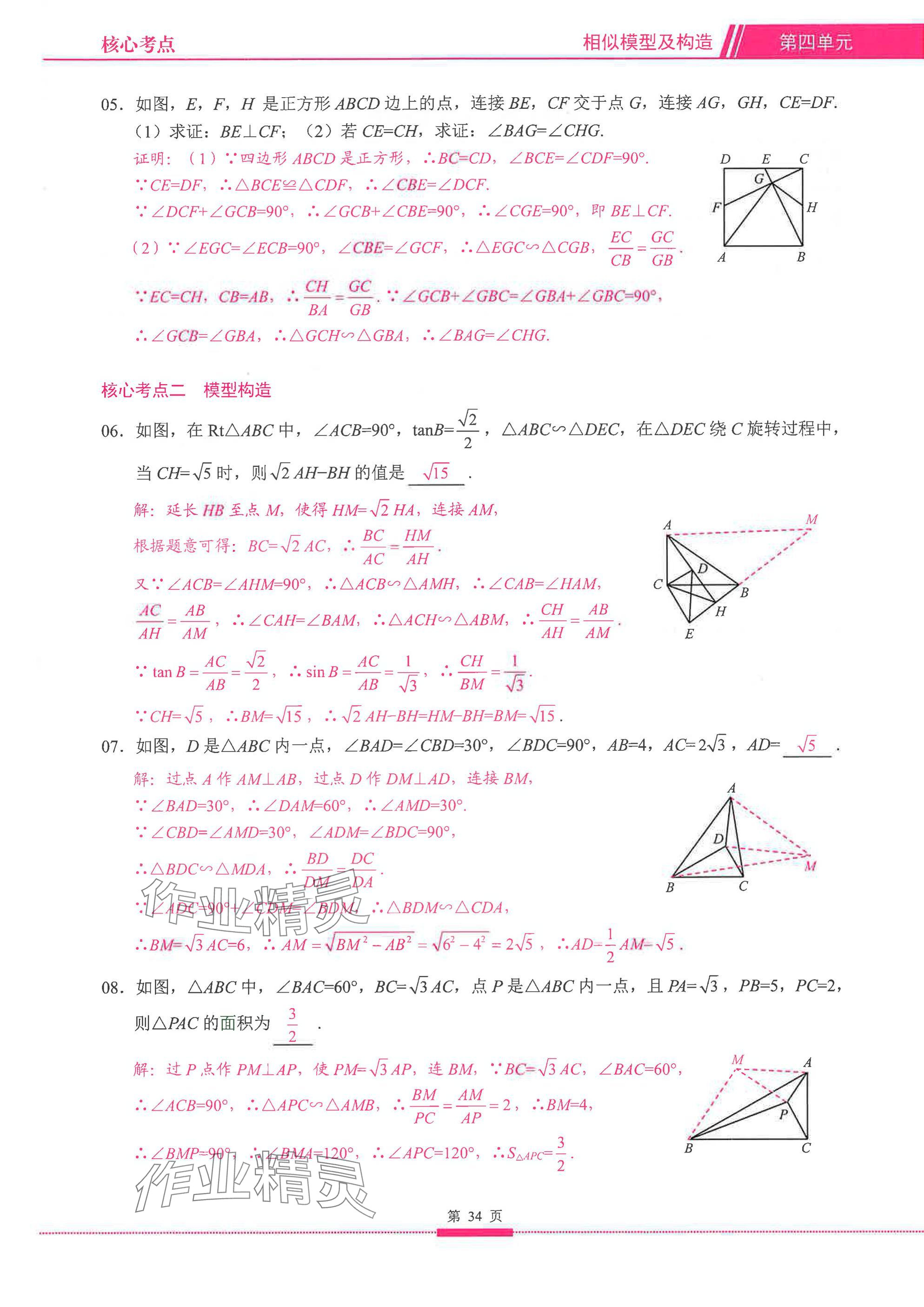 2025年名校学典核心考点延边大学出版社数学&nbsp;参考答案第34页