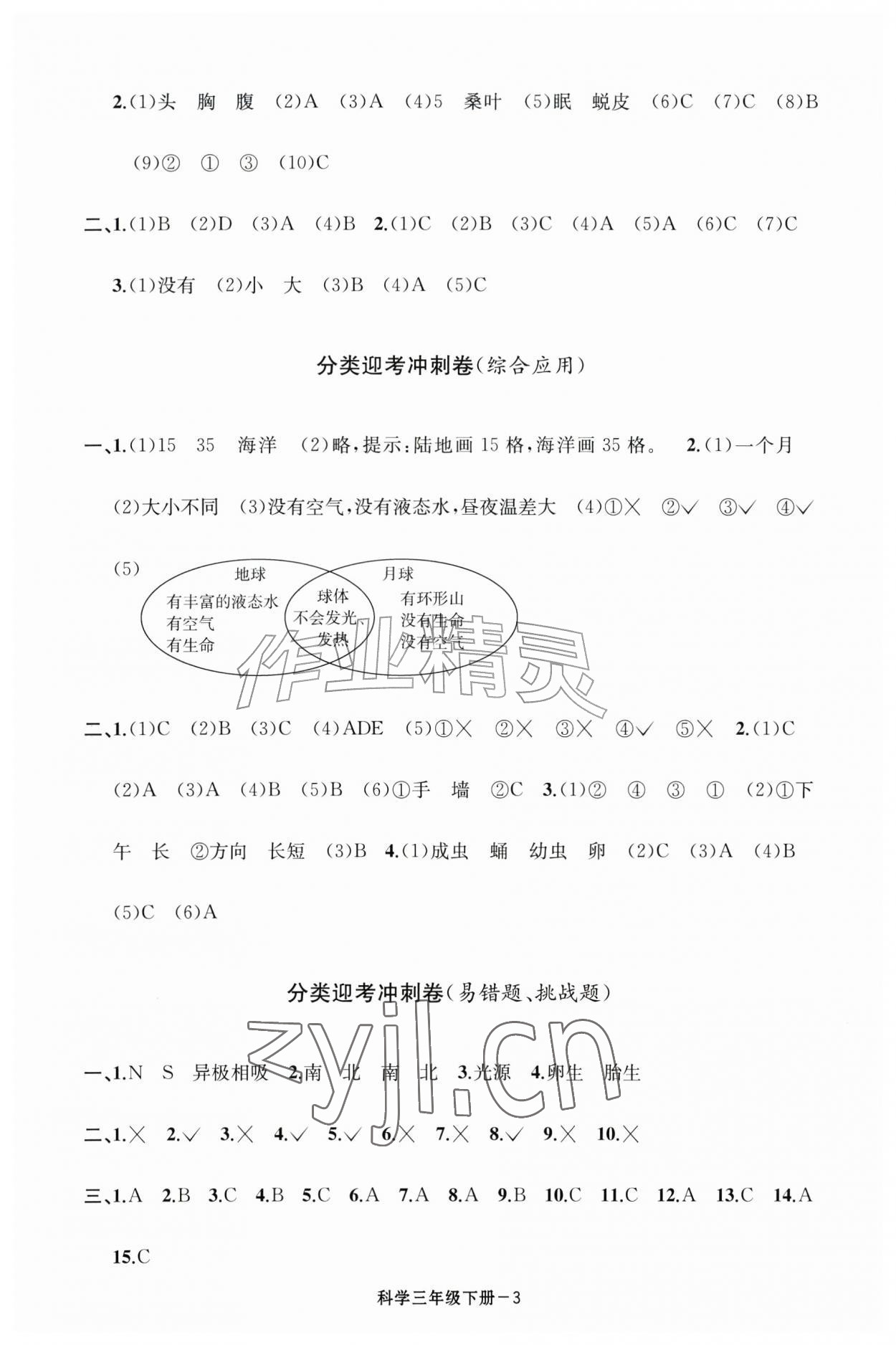 2026年浙江各地期末迎考卷三年级科学下册教科版&nbsp;第3页