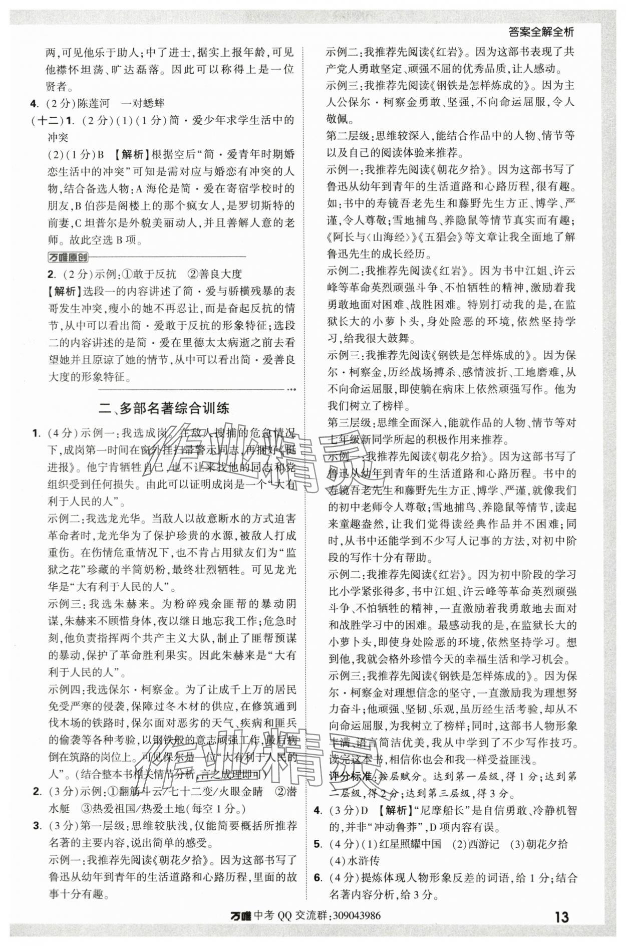 2024年万唯中考真题分类语文&nbsp;第13页