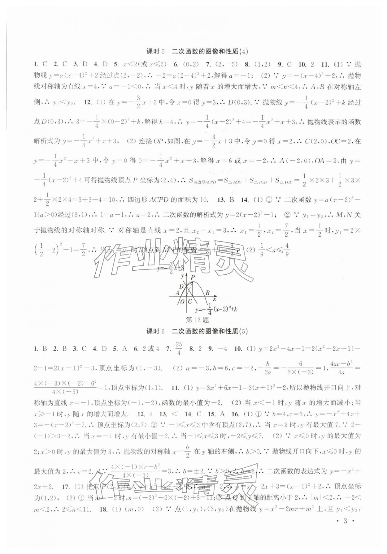2026年高效精练九年级数学下册苏科版&nbsp;第3页