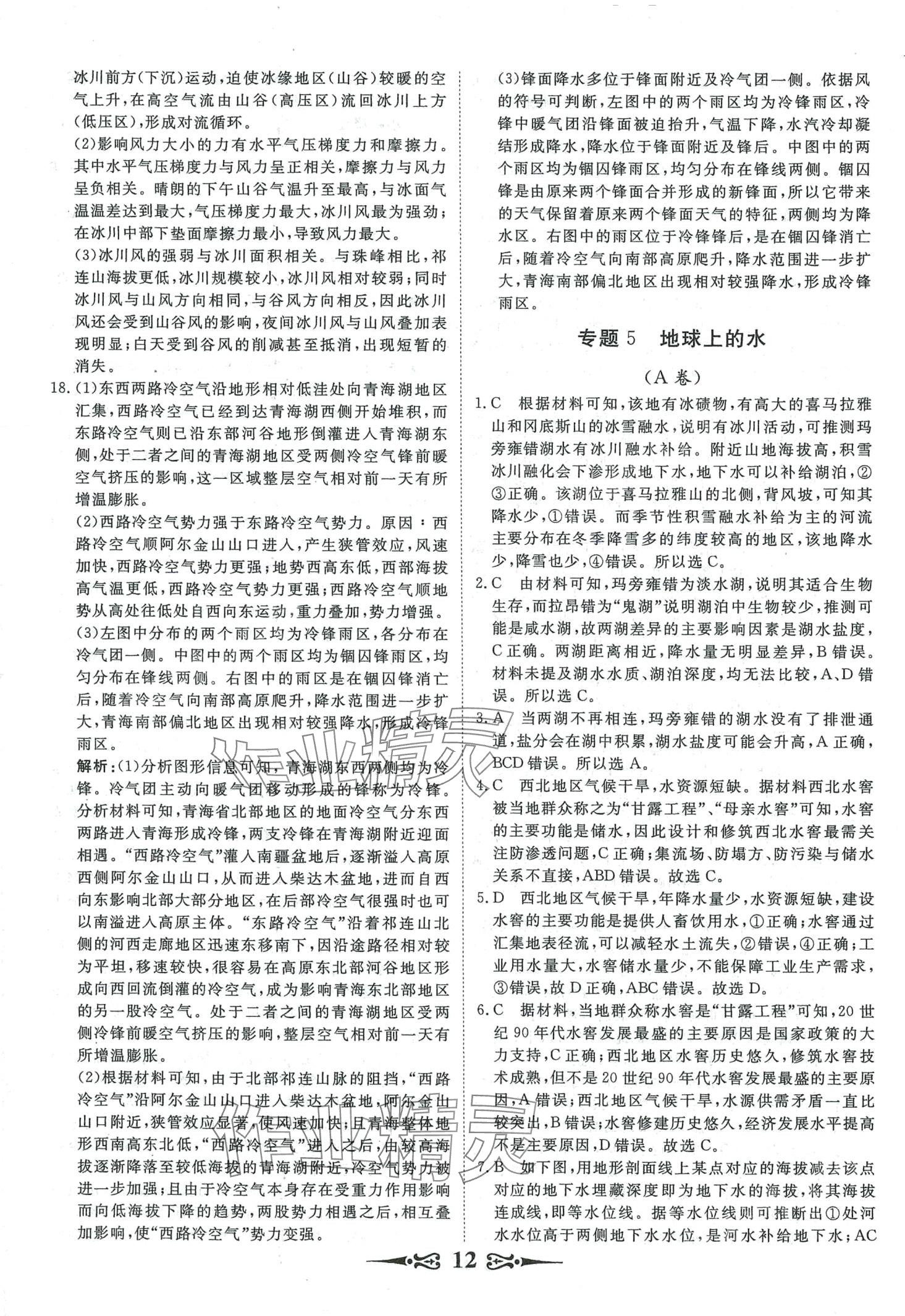 2024年168套优化重组高中地理&nbsp;第14页