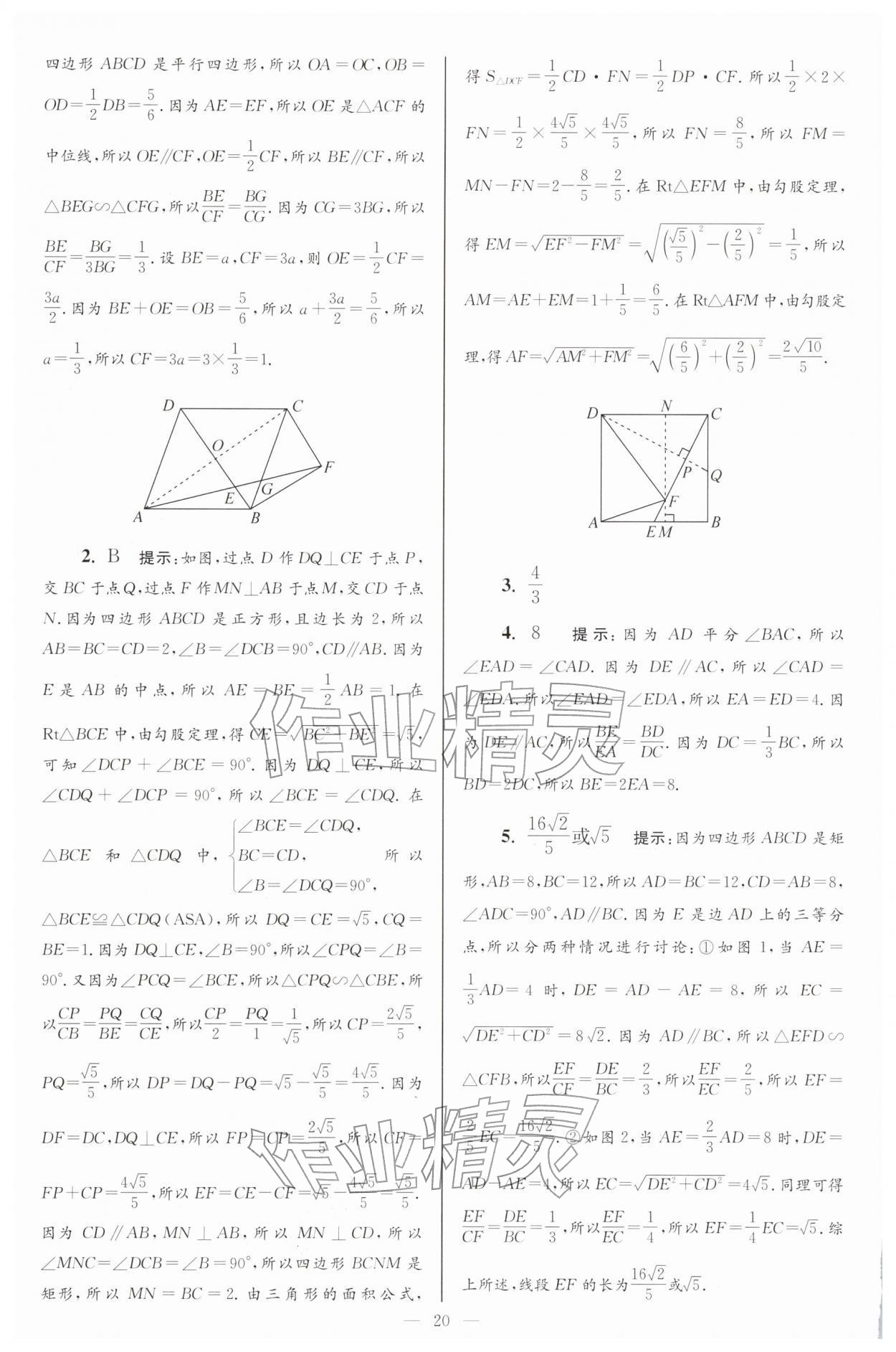 2026年小题狂做九年级数学下册苏科版巅峰版&nbsp;第20页
