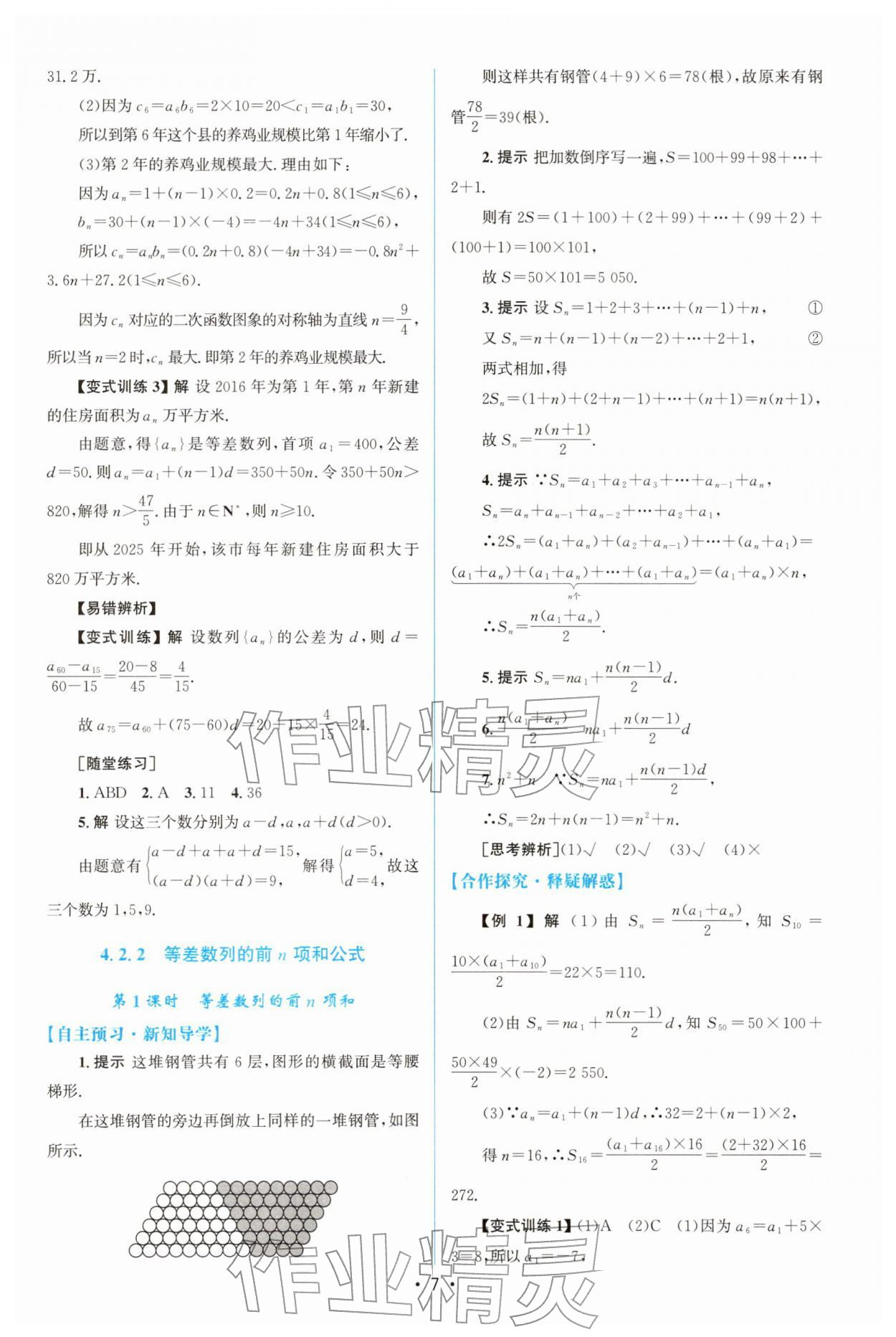 2025年高中同步测控优化设计高中数学选择性必修第二册人教A版增强版&nbsp;参考答案第6页