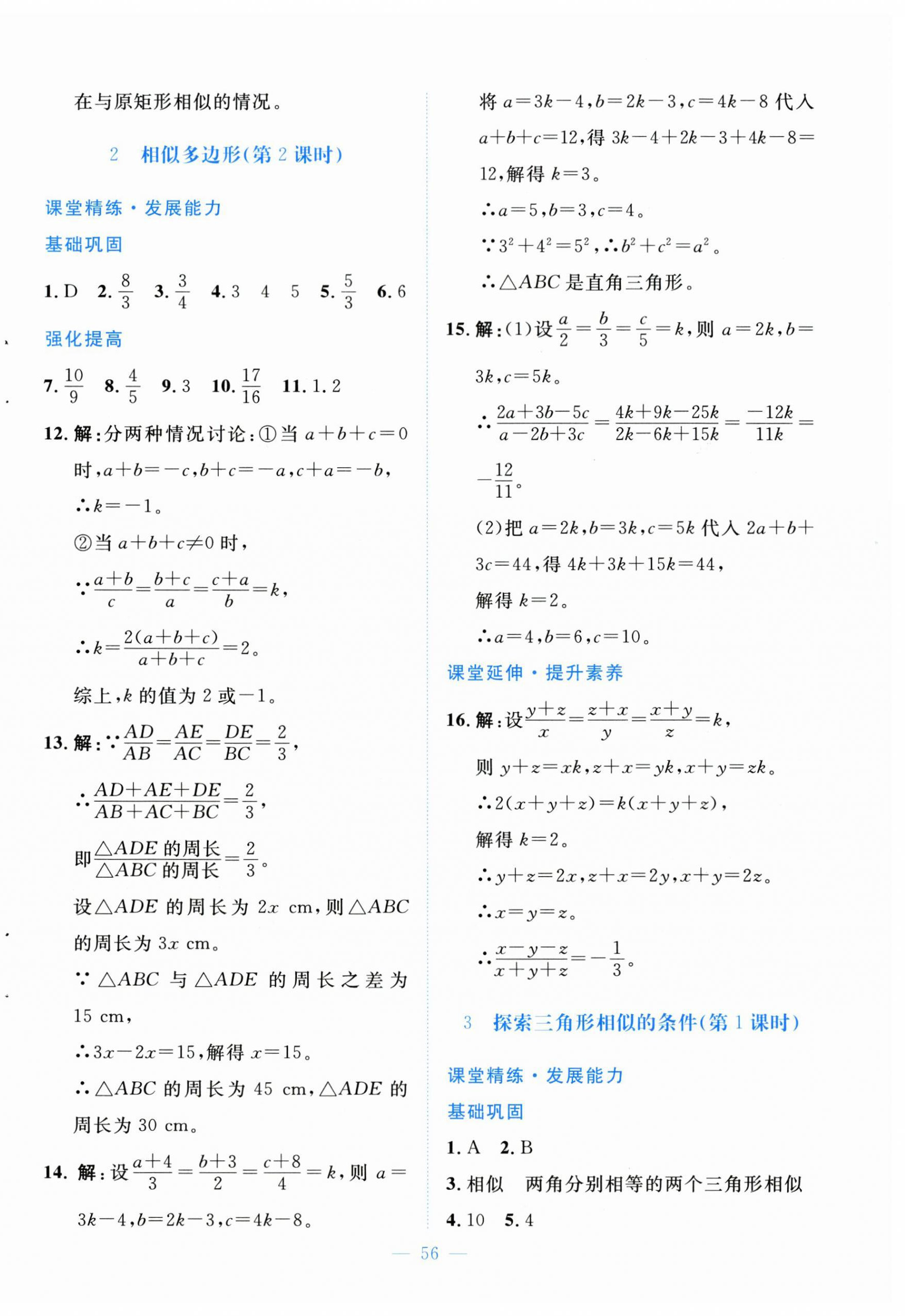 2026年课堂精练九年级数学上册北师大版福建专版&nbsp;第16页