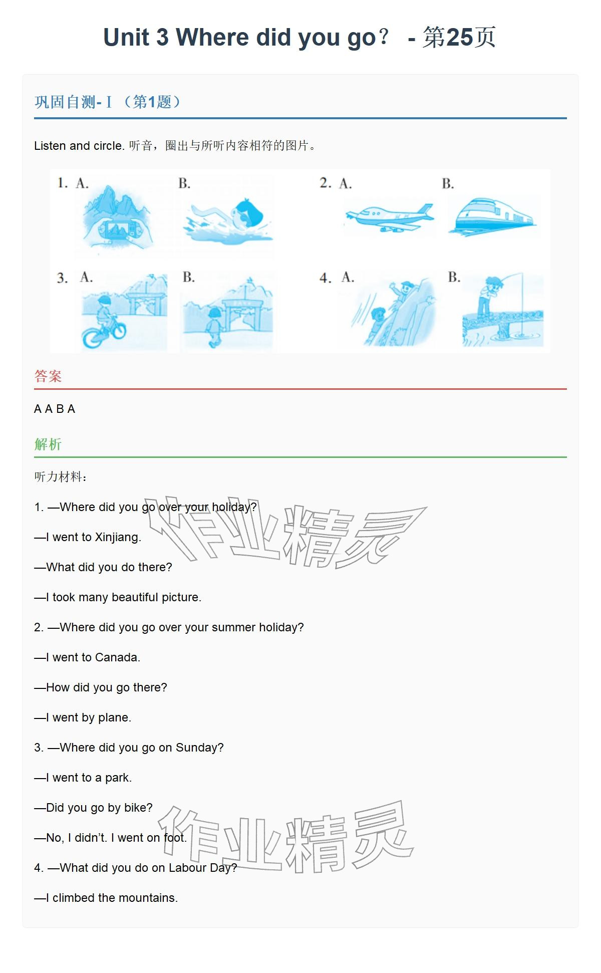 2026年同步实践评价课程基础训练六年级英语下册人教版&nbsp;参考答案第42页