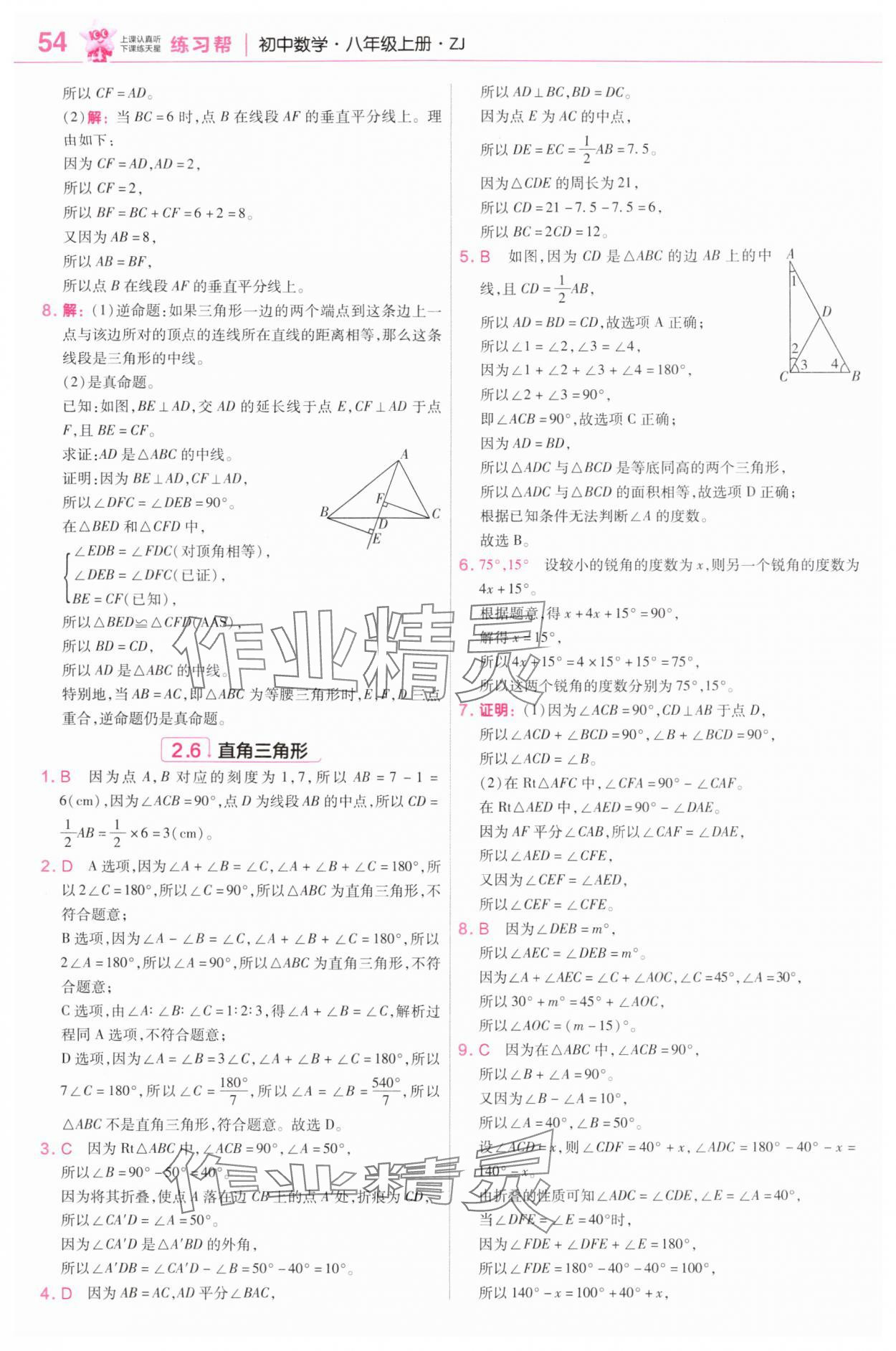 2025年教材帮八年级数学上册浙教版&nbsp;第12页