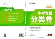 2024年正大圖書(shū)中考真題分類卷英語(yǔ)中考