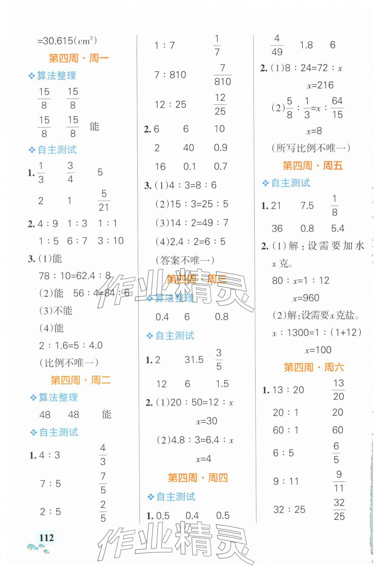 2026年小学学霸天天计算六年级数学下册北师大版广东专版&nbsp;第4页