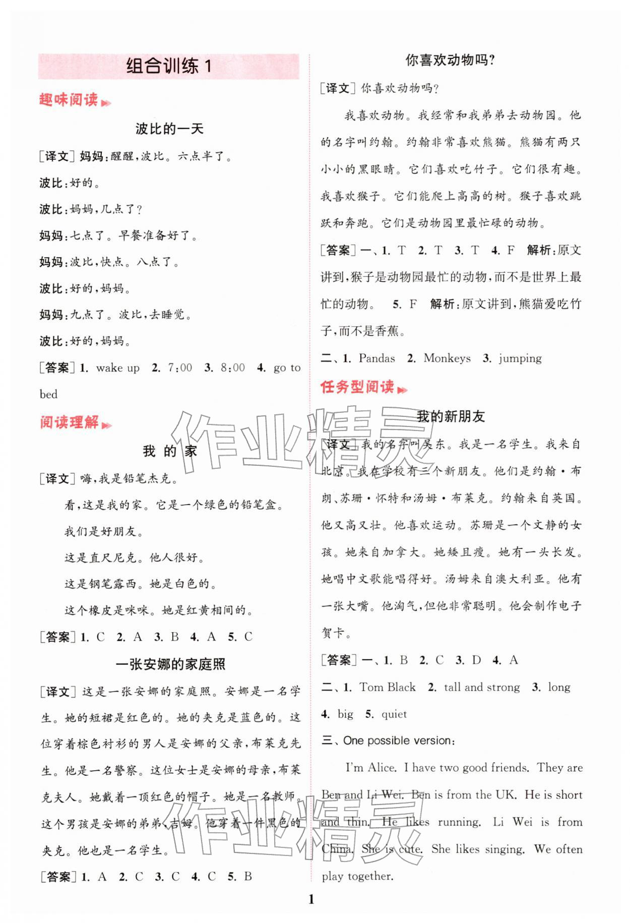 2026年通城学典组合训练三年级英语下册译林版江苏专版&nbsp;第1页