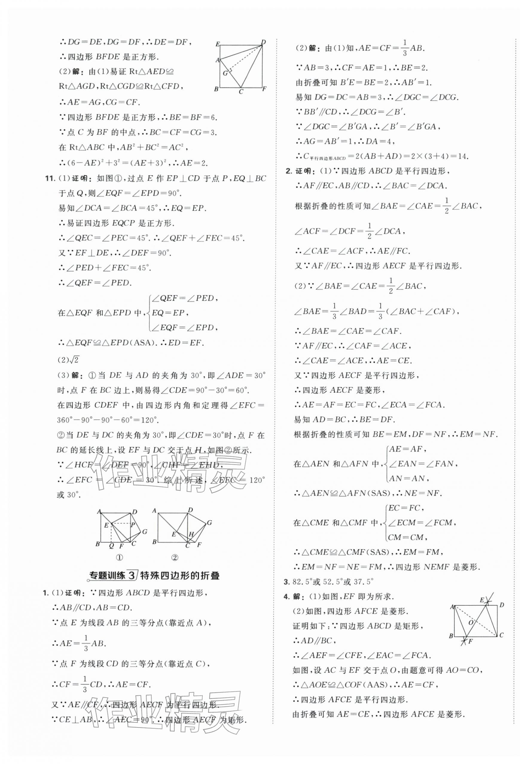 2026年点拨训练八年级数学下册苏科版&nbsp;第13页