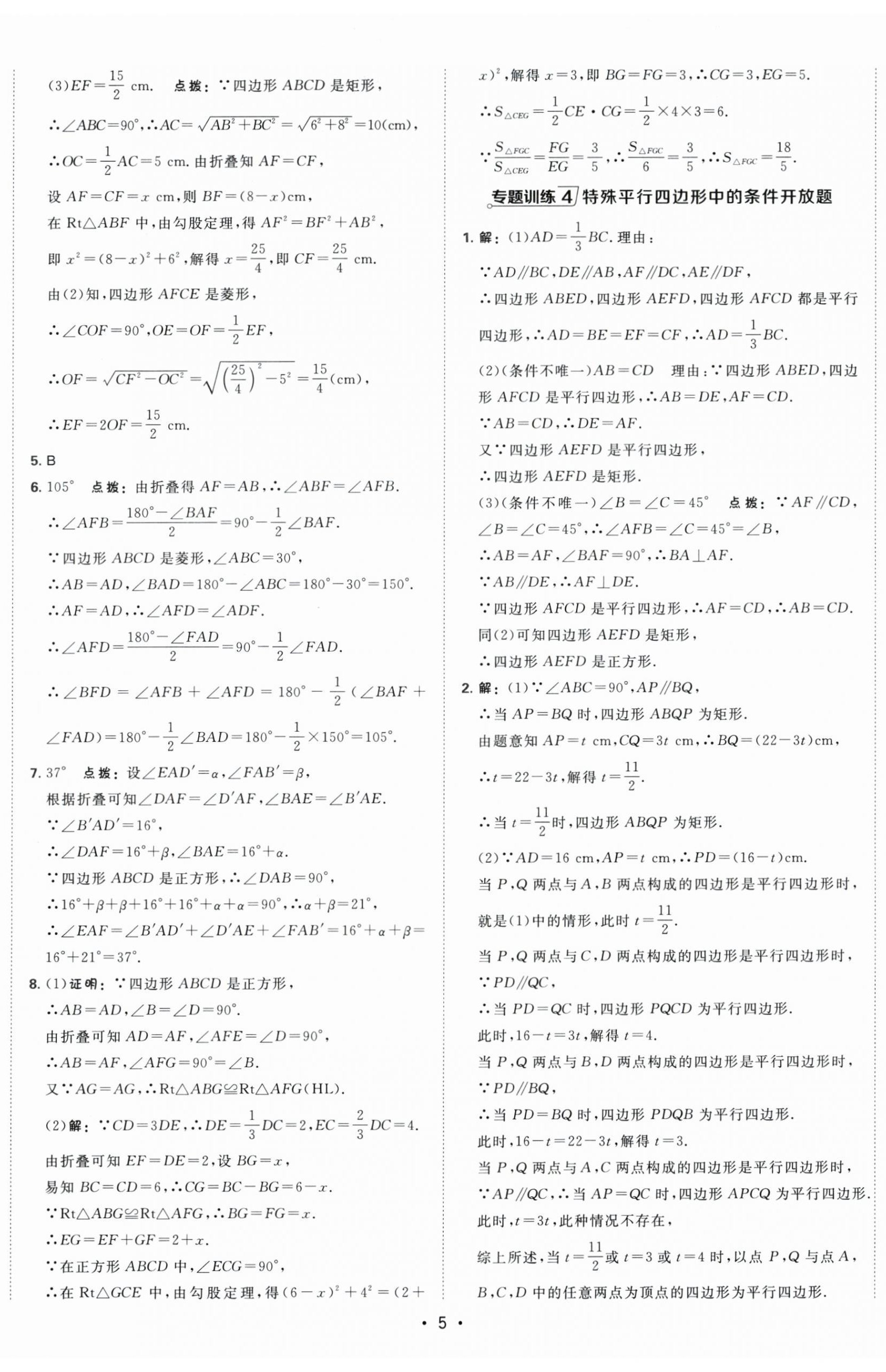 2026年点拨训练八年级数学下册苏科版&nbsp;第14页