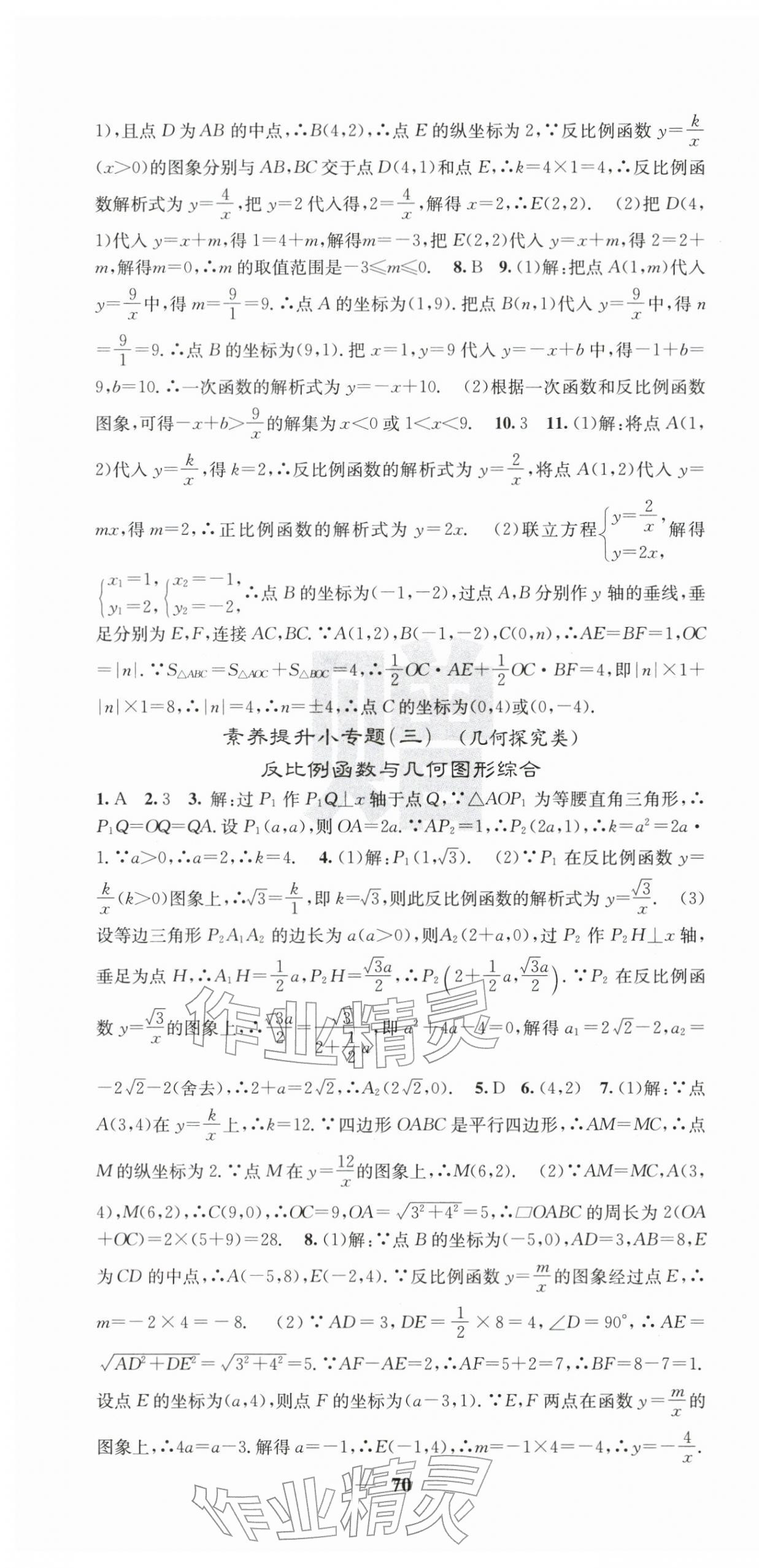 2026年课堂点睛九年级数学下册人教版湖北专版&nbsp;第4页