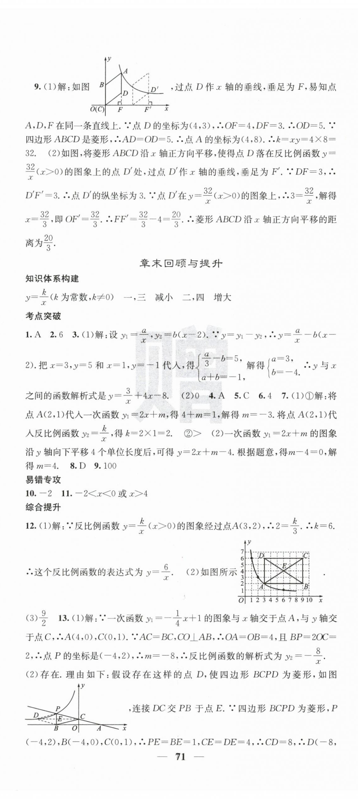 2026年课堂点睛九年级数学下册人教版湖北专版&nbsp;第5页