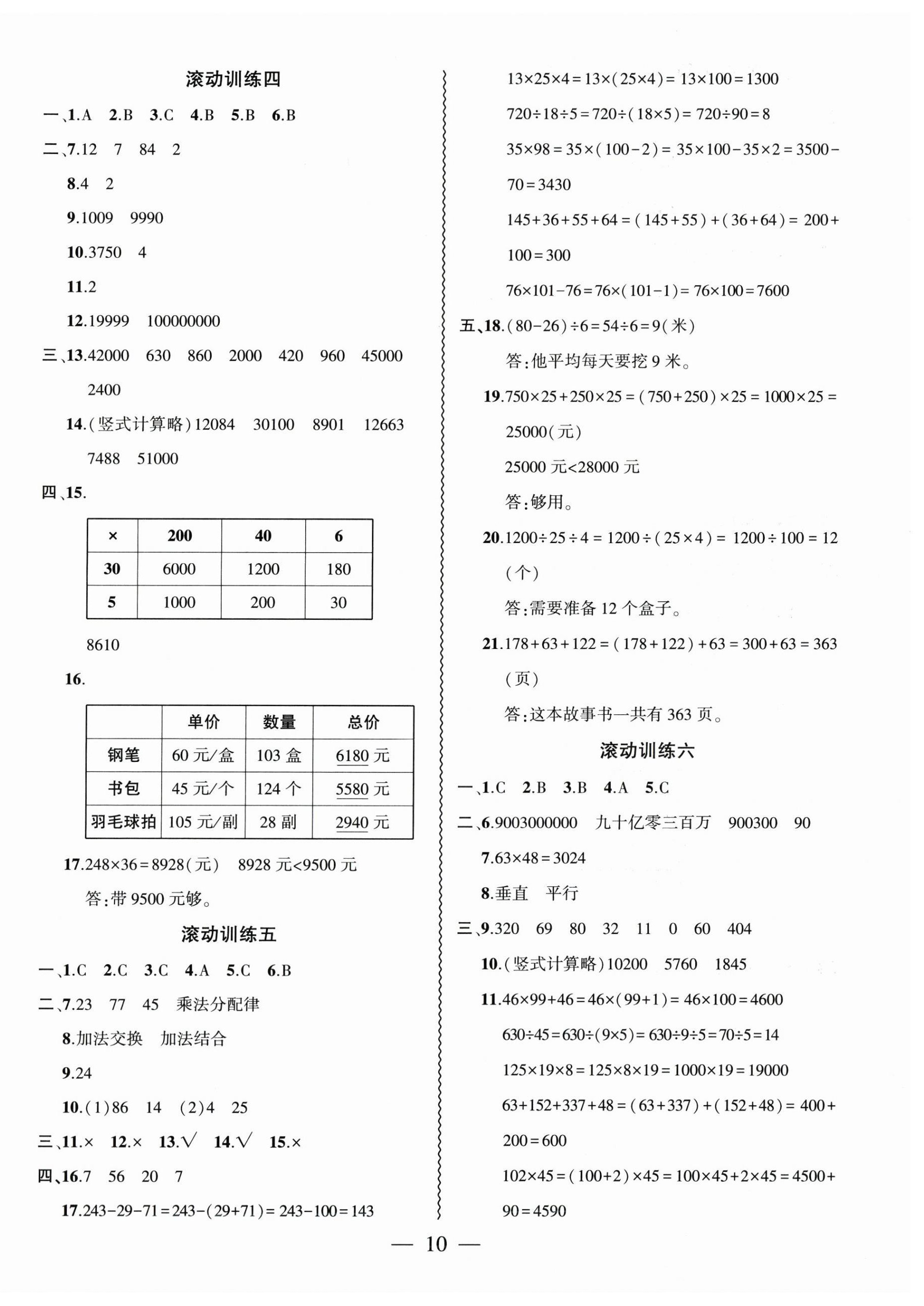 2026年假期总动员寒假必刷题四年级数学北师大版&nbsp;第2页