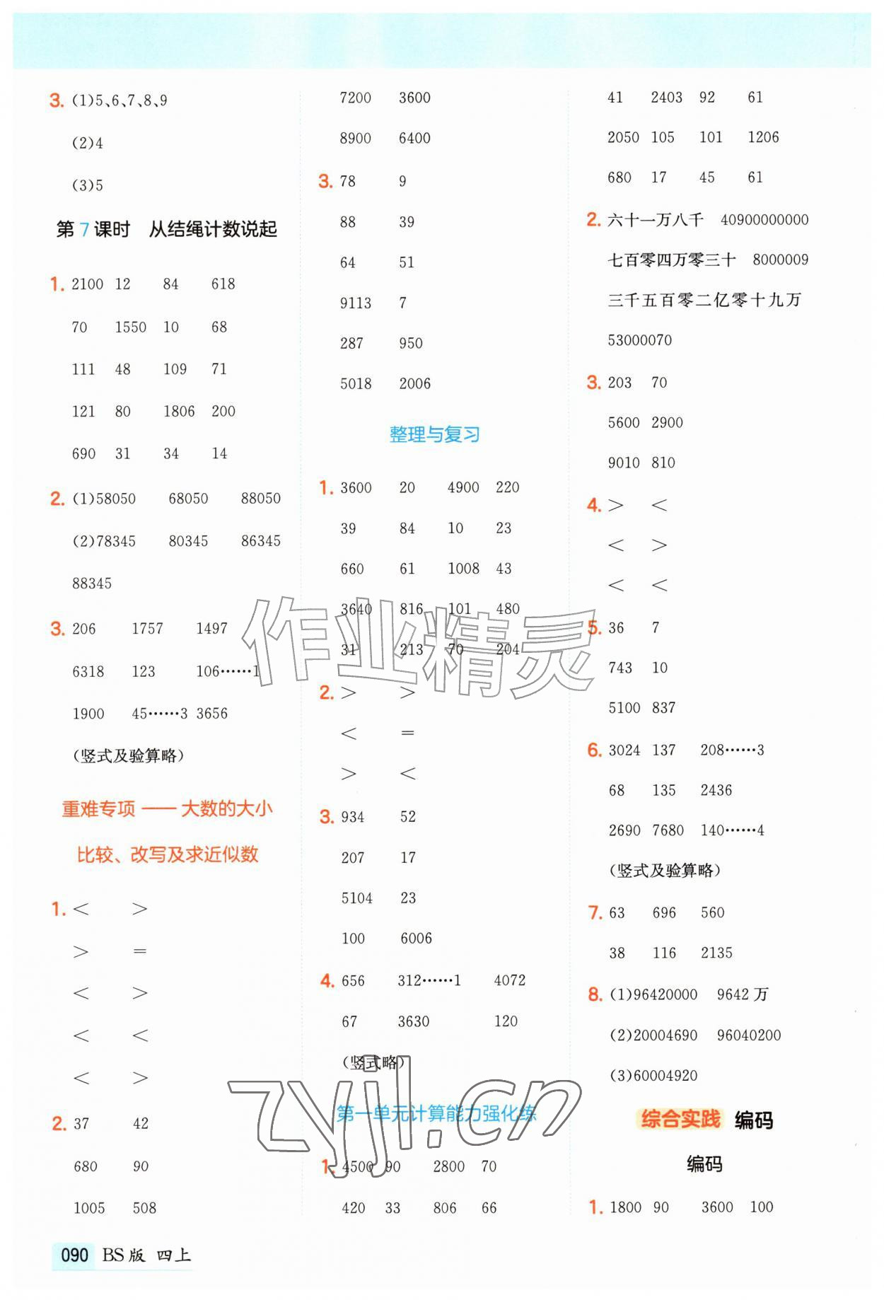 2026年一本计算题四年级数学上册北师大版&nbsp;第2页
