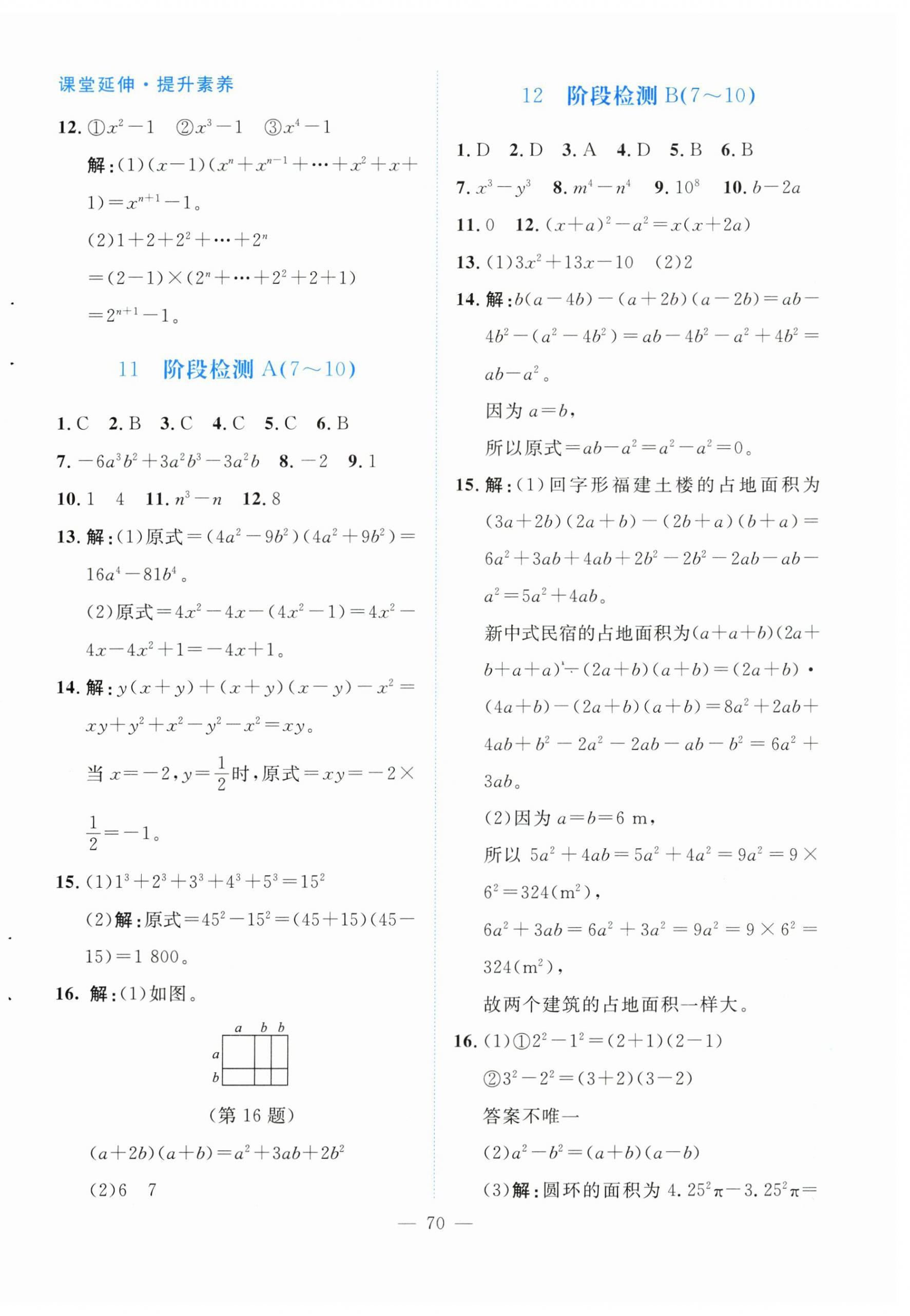 2026年课堂精练七年级数学下册北师大版大庆专版&nbsp;第6页