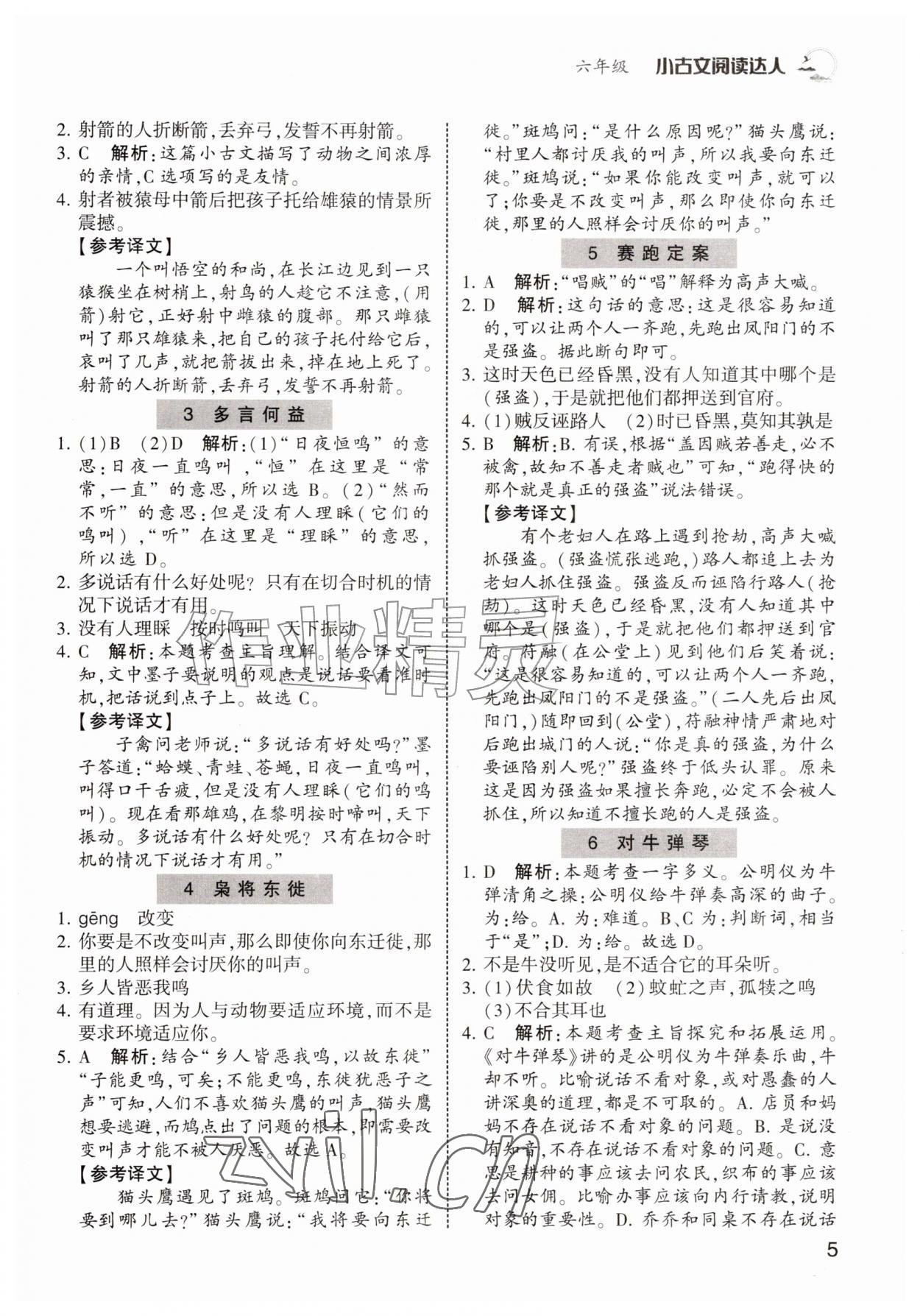 2026年小古文阅读达人六年级&nbsp;第5页