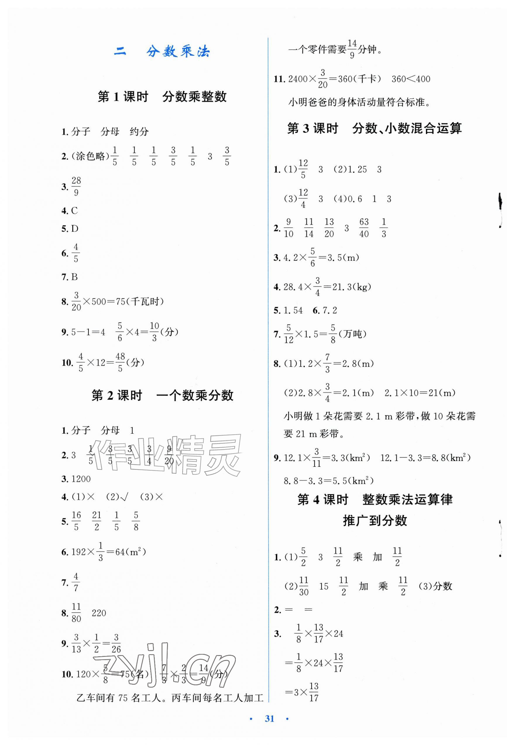 2026年同步解析与测评学考练六年级数学上册人教版精编版&nbsp;第3页