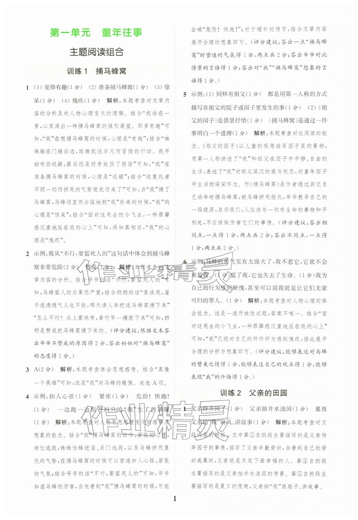 2026年通城学典组合训练五年级语文下册人教版江苏专版&nbsp;第1页