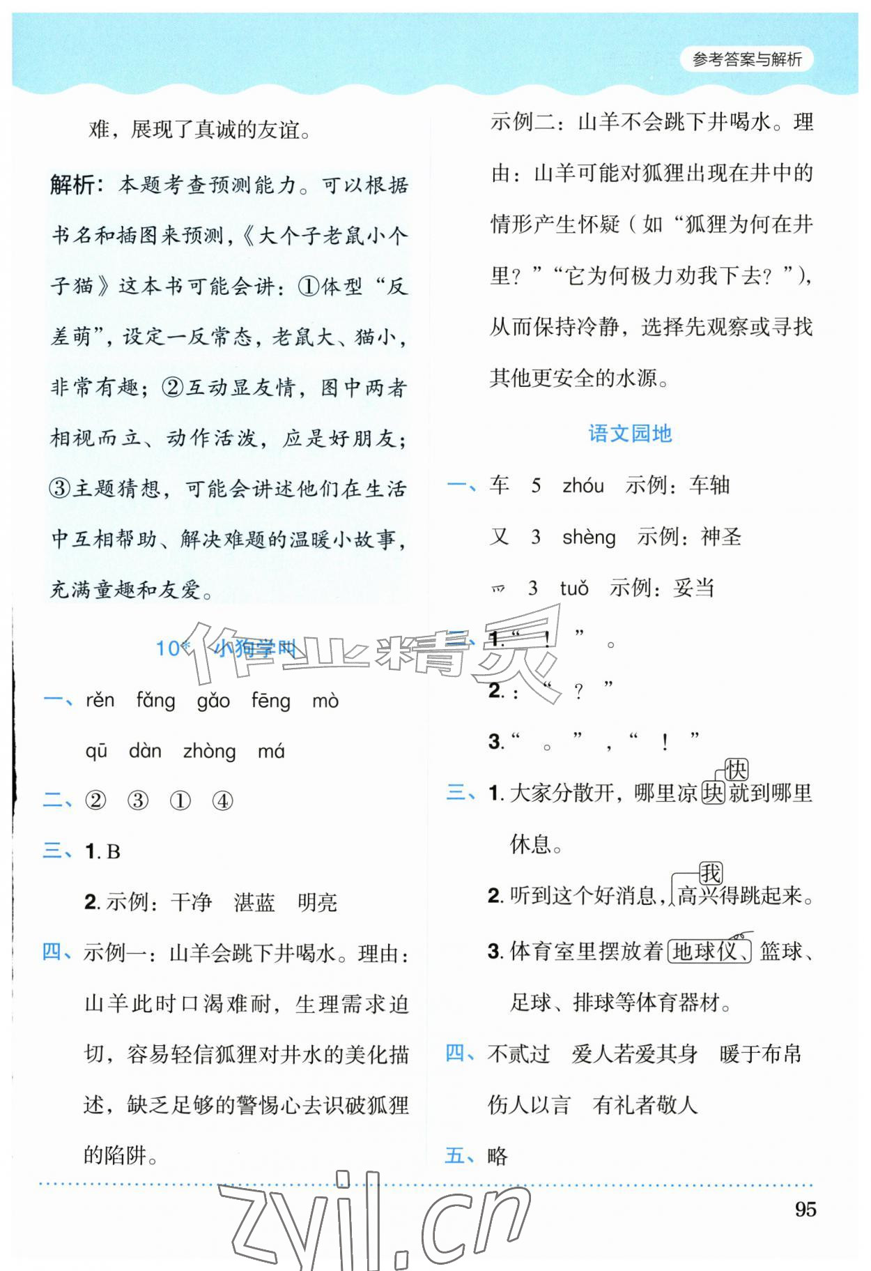 2026年同步学与练三年级语文上册人教版广西专版&nbsp;参考答案第8页