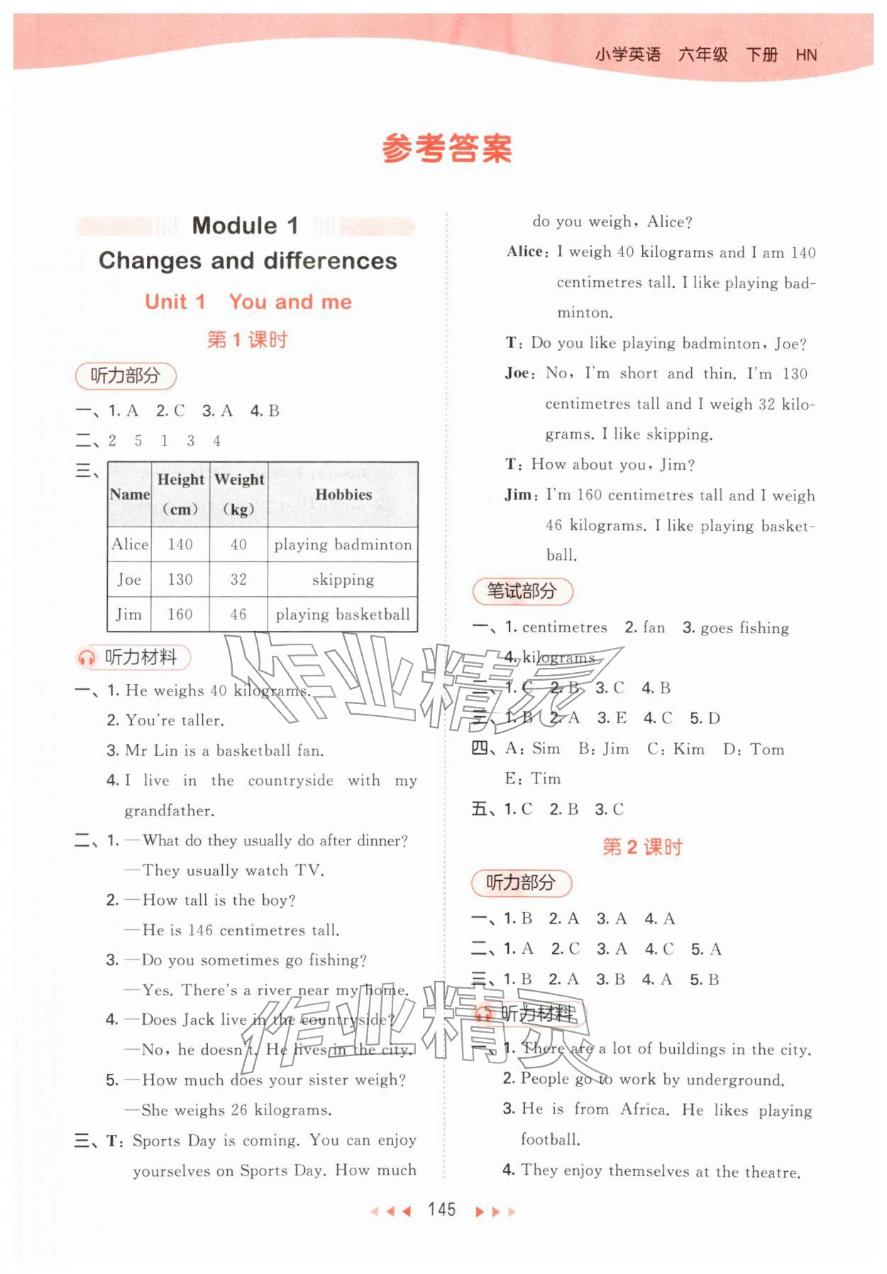2026年53天天练六年级英语下册沪教版&nbsp;第3页