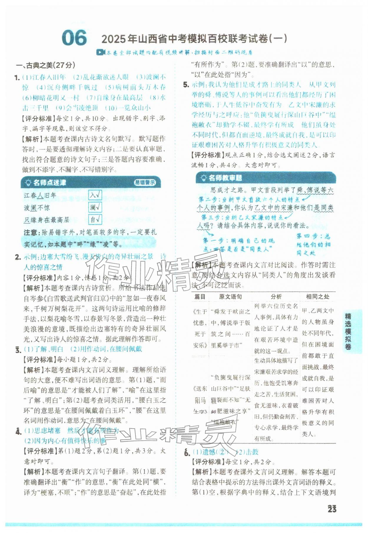 2026年领跑卷语文中考山西专版&nbsp;第23页