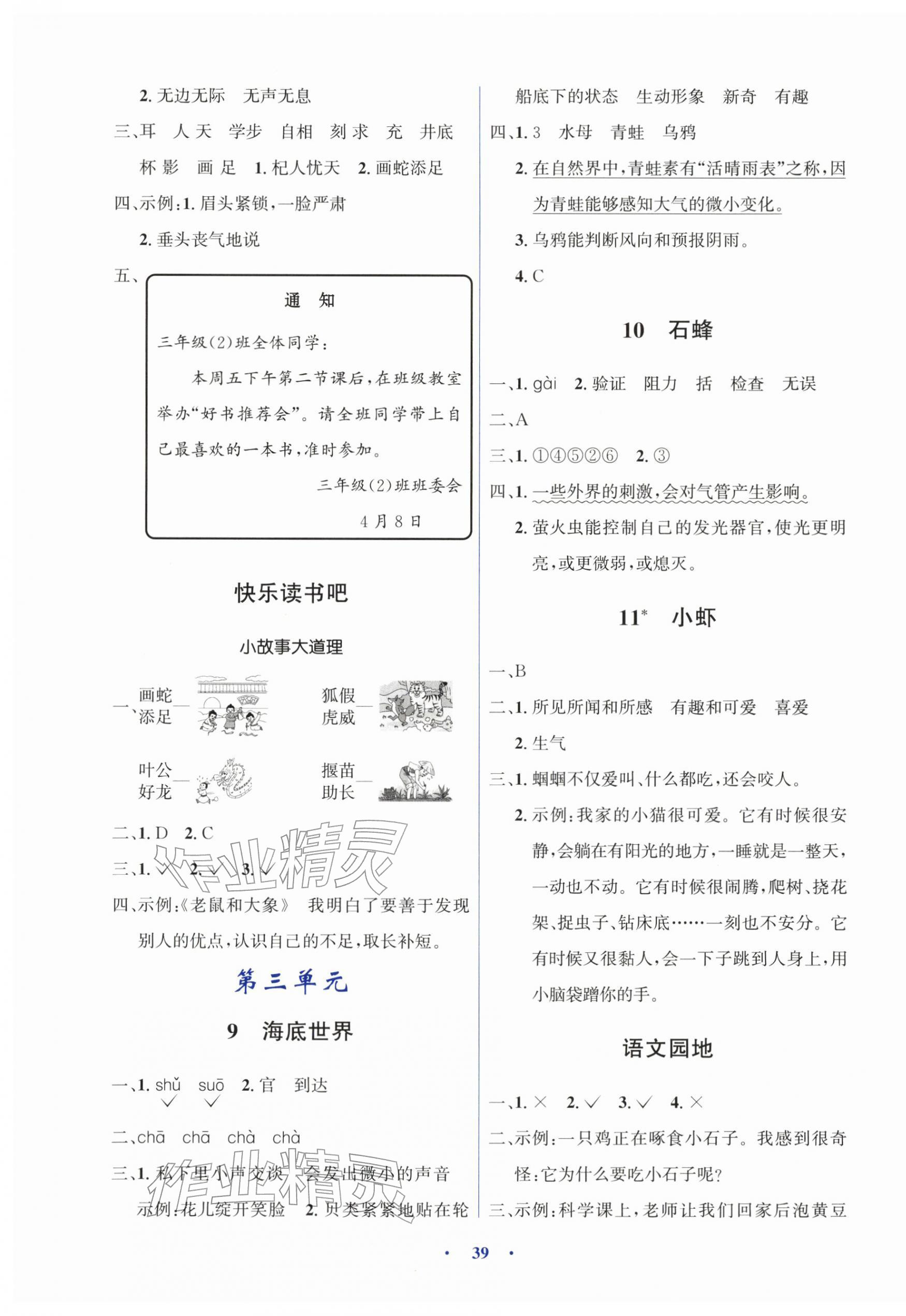 2026年同步解析与测评学考练三年级语文下册人教版&nbsp;第3页