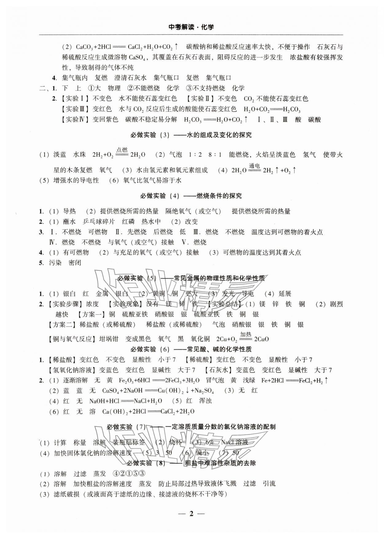 2026年南粤学典中考解读化学中考&nbsp;第2页