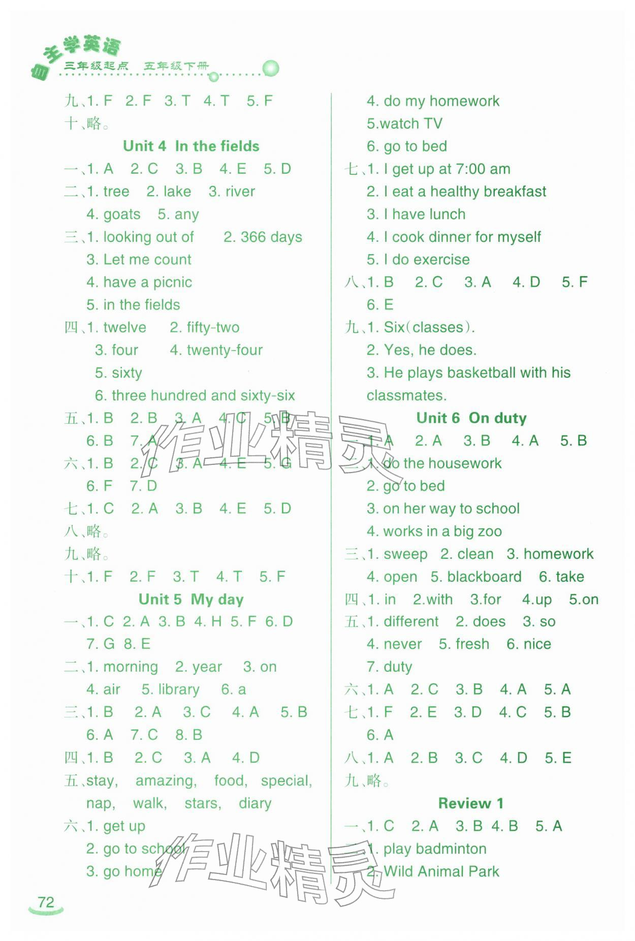 2026年自主学英语五年级英语下册辽师大版&nbsp;第2页