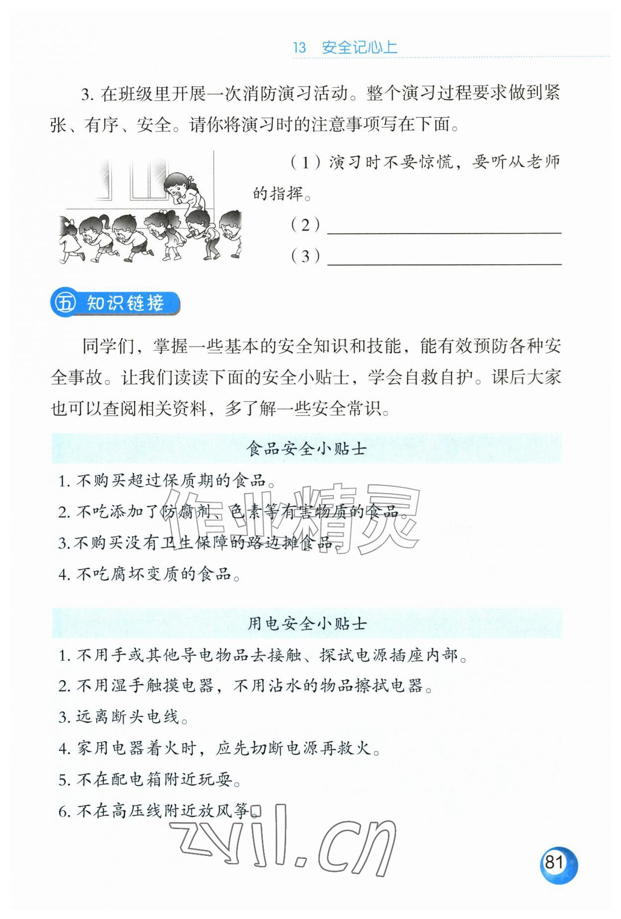 2026年活动填图册三年级道德与法治上册人教版升级版&nbsp;参考答案第1页