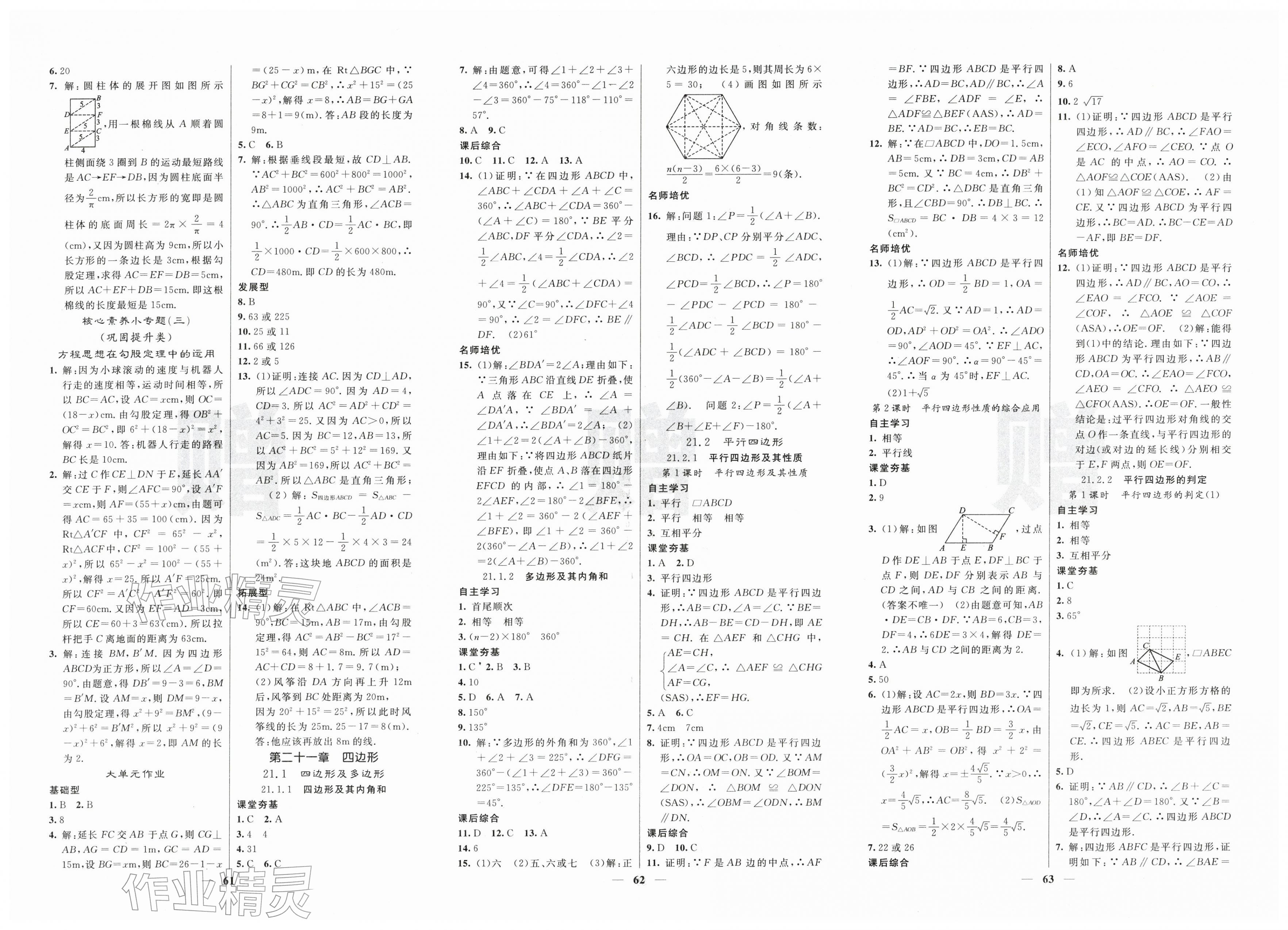 2026年名校课堂内外八年级数学下册人教版&nbsp;第3页