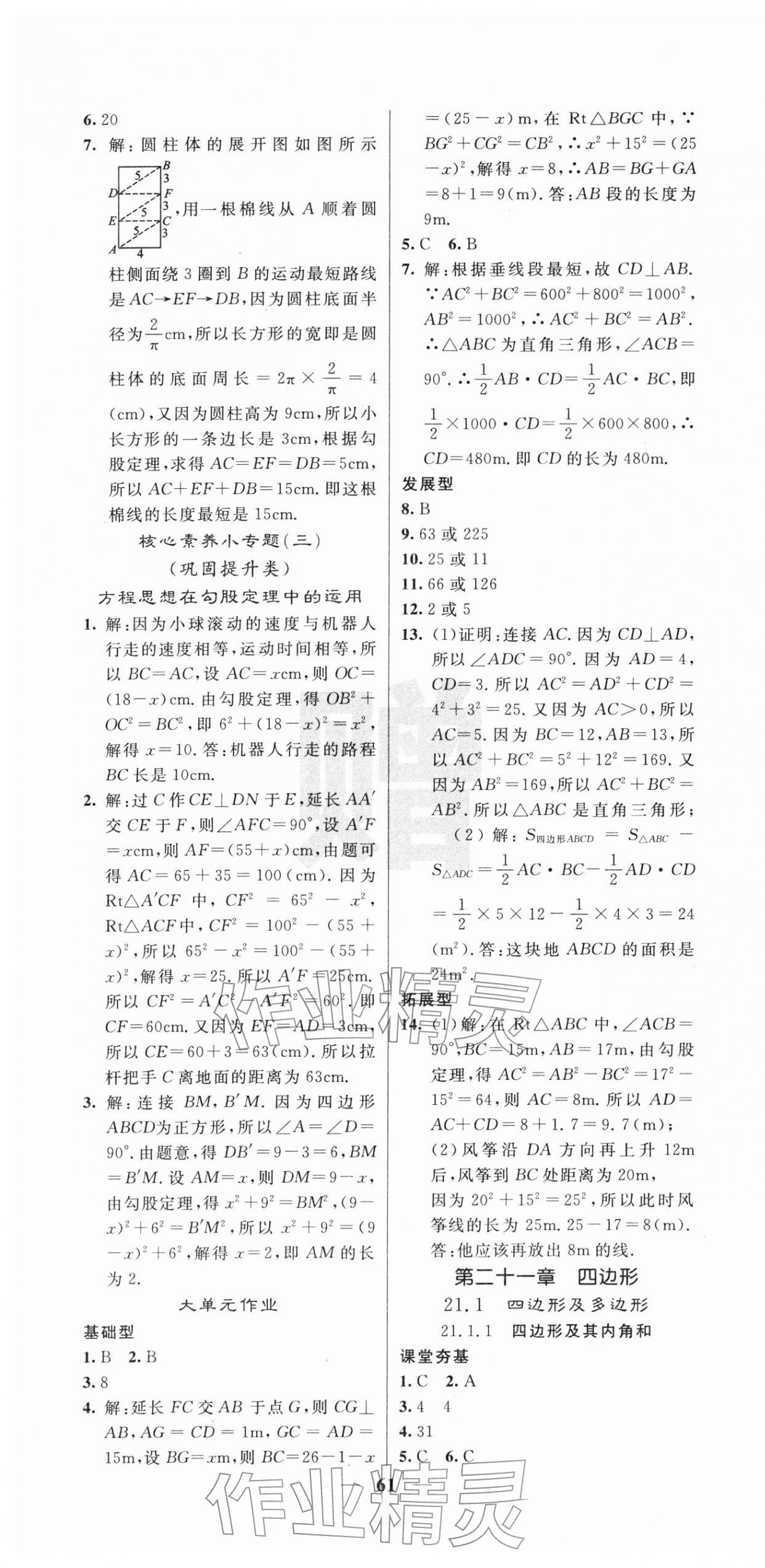 2026年名校课堂内外八年级数学下册人教版&nbsp;第7页