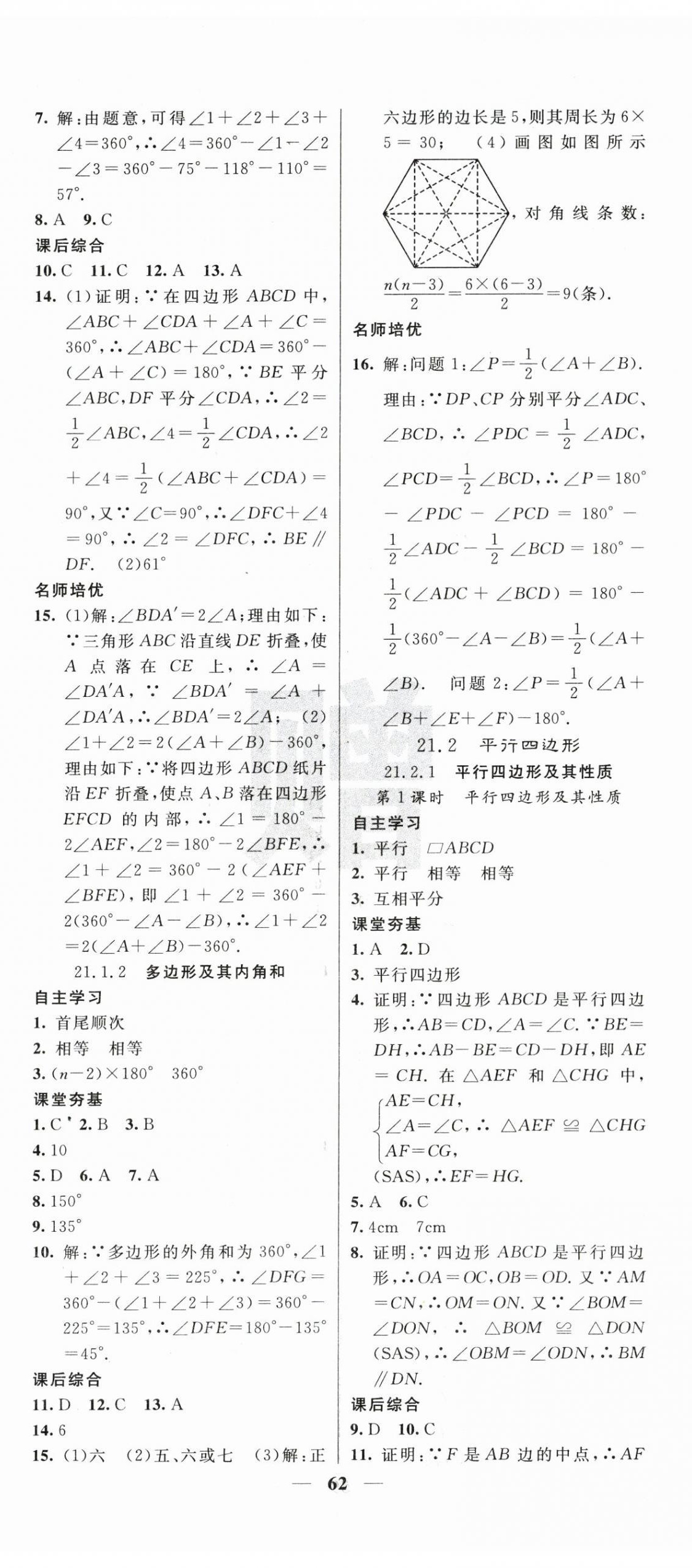 2026年名校课堂内外八年级数学下册人教版&nbsp;第8页