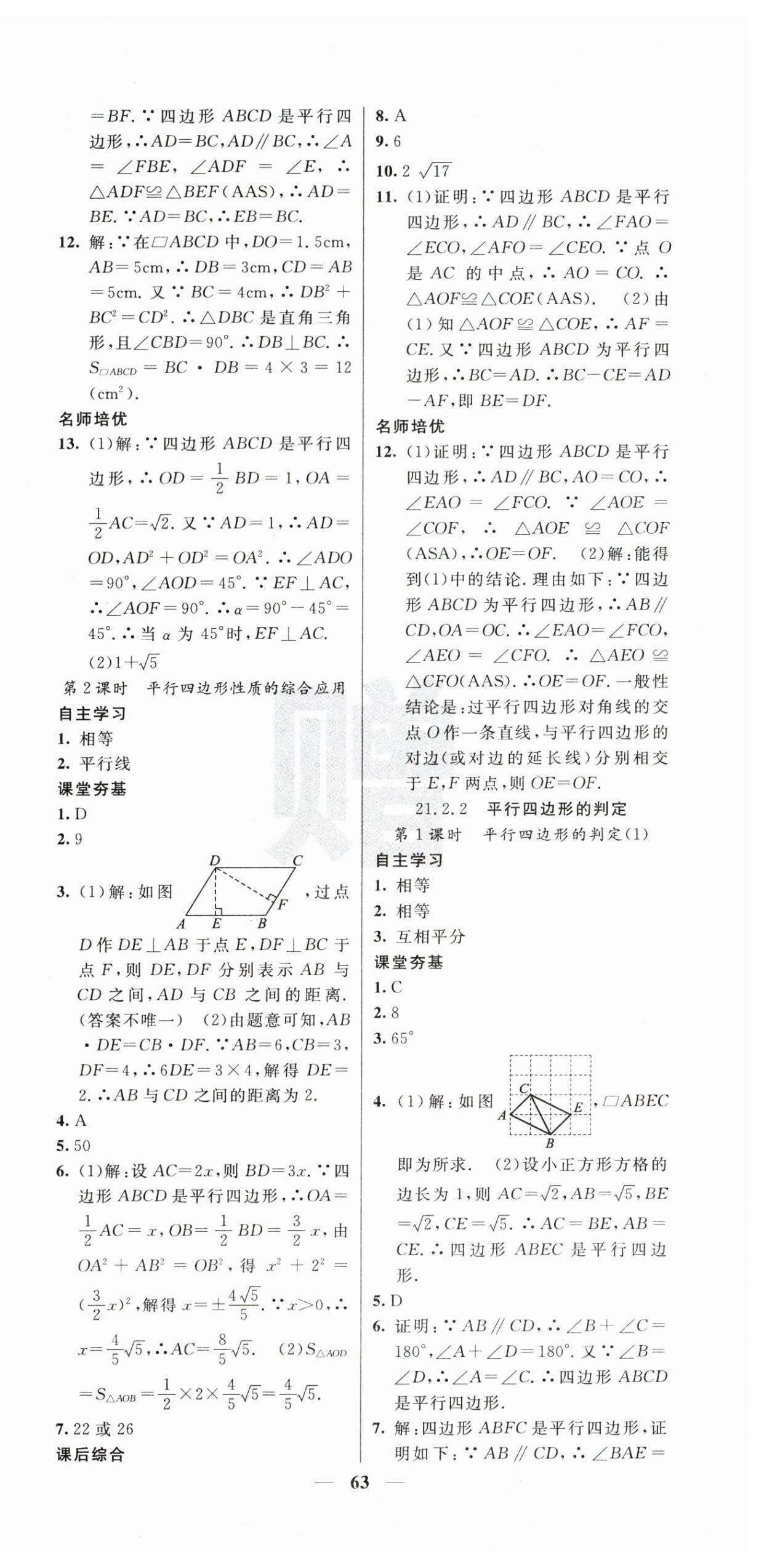 2026年名校课堂内外八年级数学下册人教版&nbsp;第9页