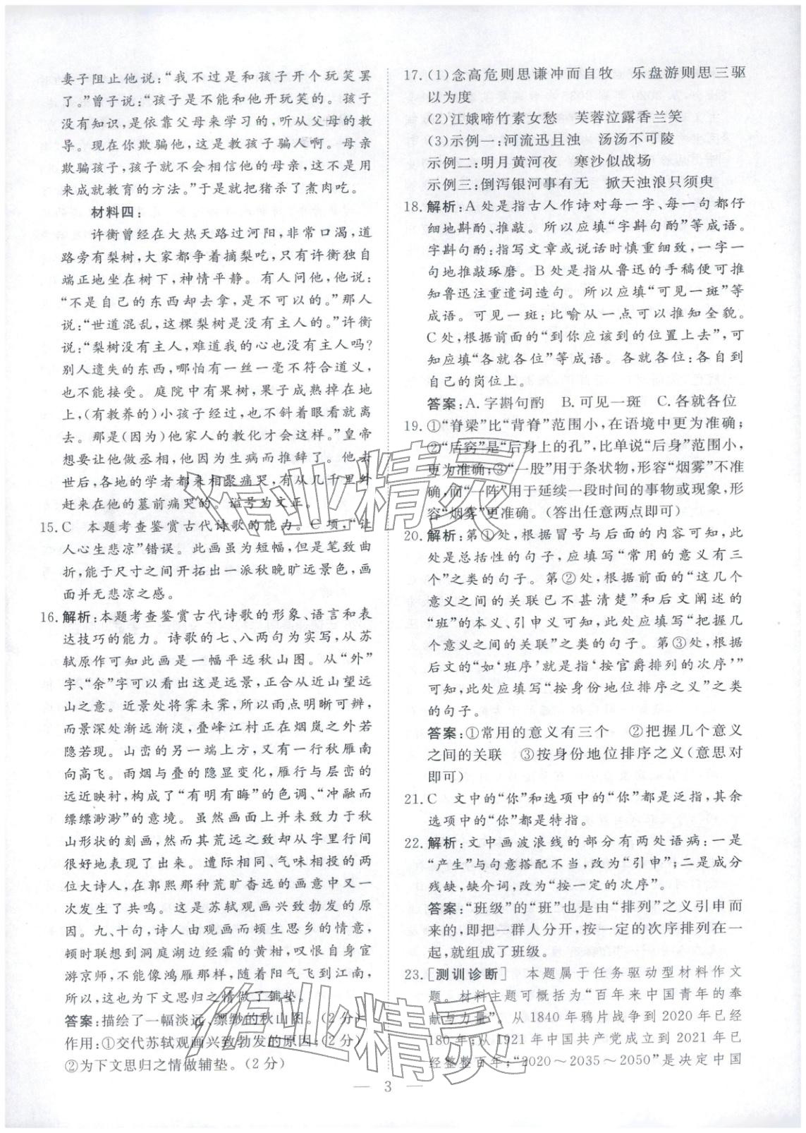 2026年金牌考卷高中语文&nbsp;第3页