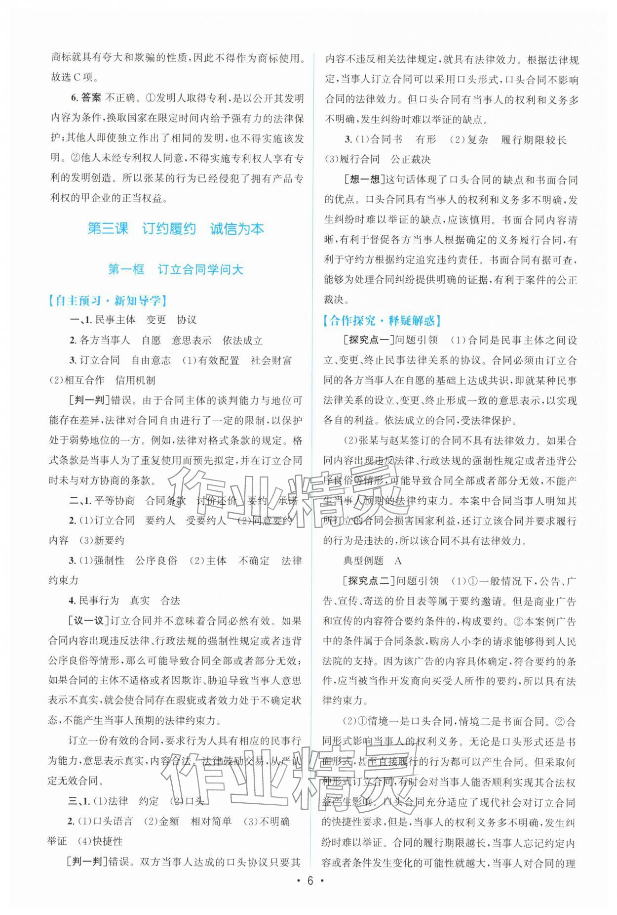 2026年高中同步测控优化设计高中道德与法治选择性必修第二册人教版增强版&nbsp;参考答案第5页