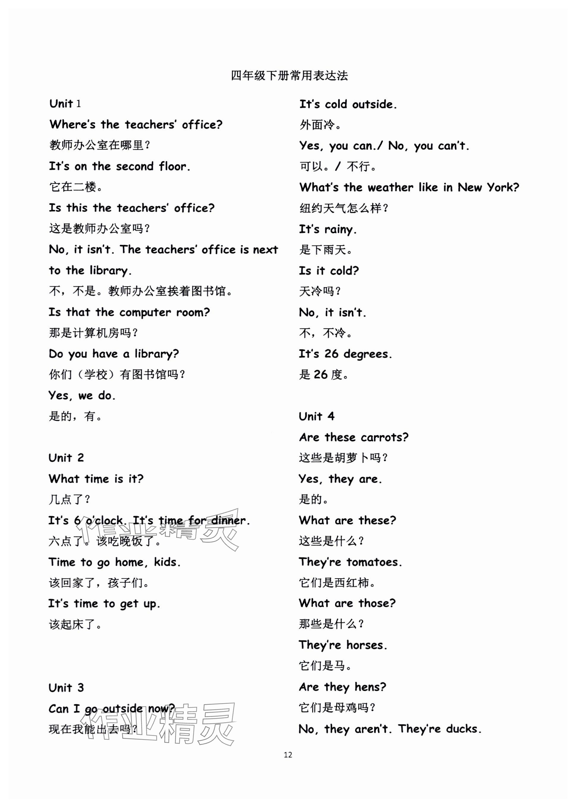 2024年毕业核心练英语&nbsp;参考答案第12页