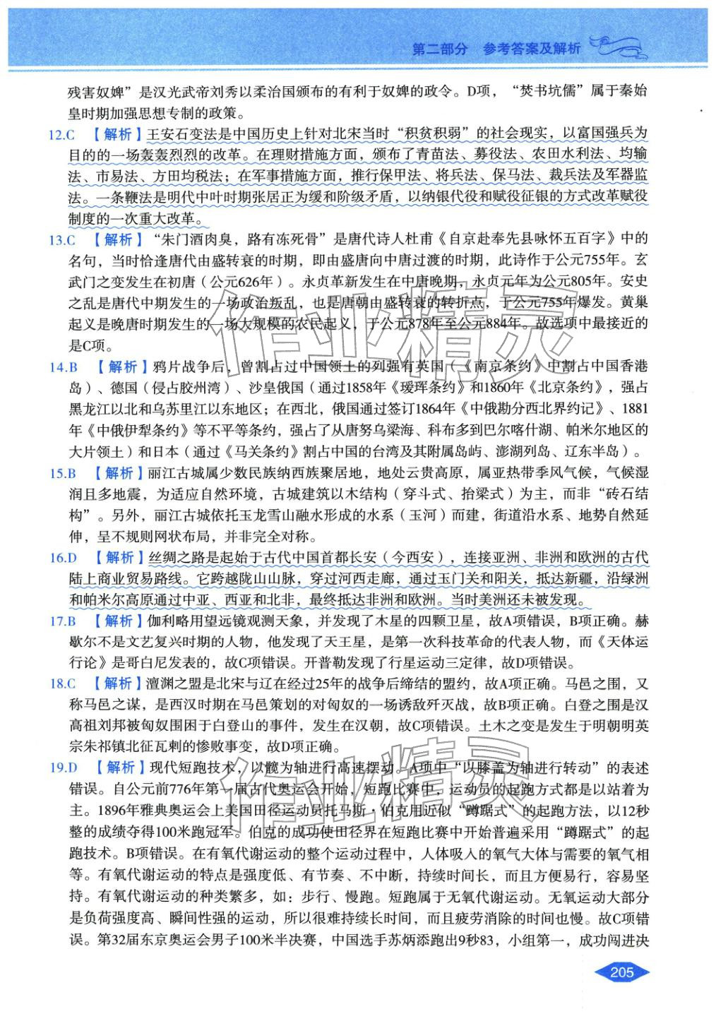 2027年公務員錄用考試輔導用書決勝行測常識判斷&nbsp;第41頁