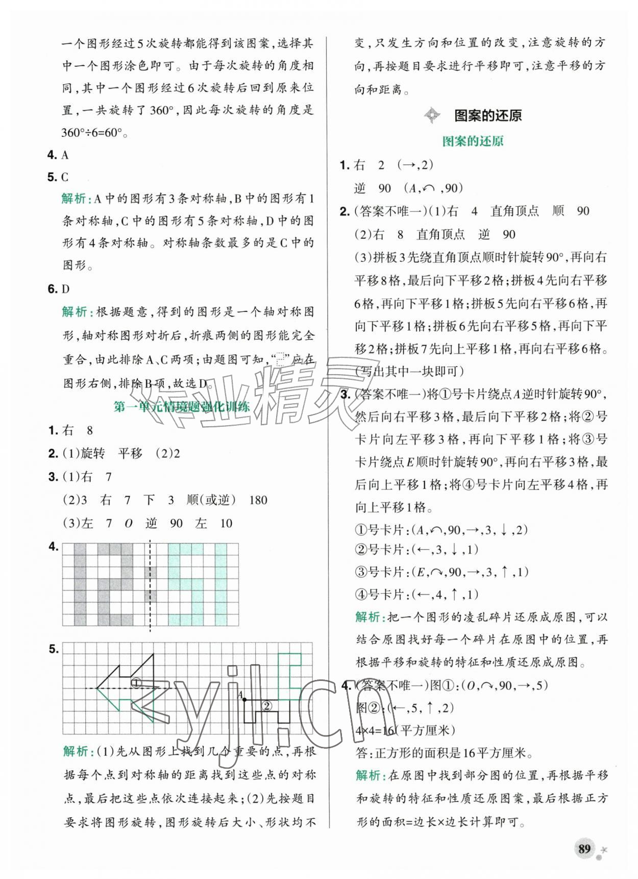 2026年小学学霸作业本五年级数学上册苏教版&nbsp;第5页