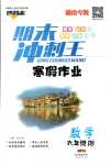 2024年鴻鵠志文化期末沖刺王寒假作業(yè)六年級(jí)數(shù)學(xué)人教版