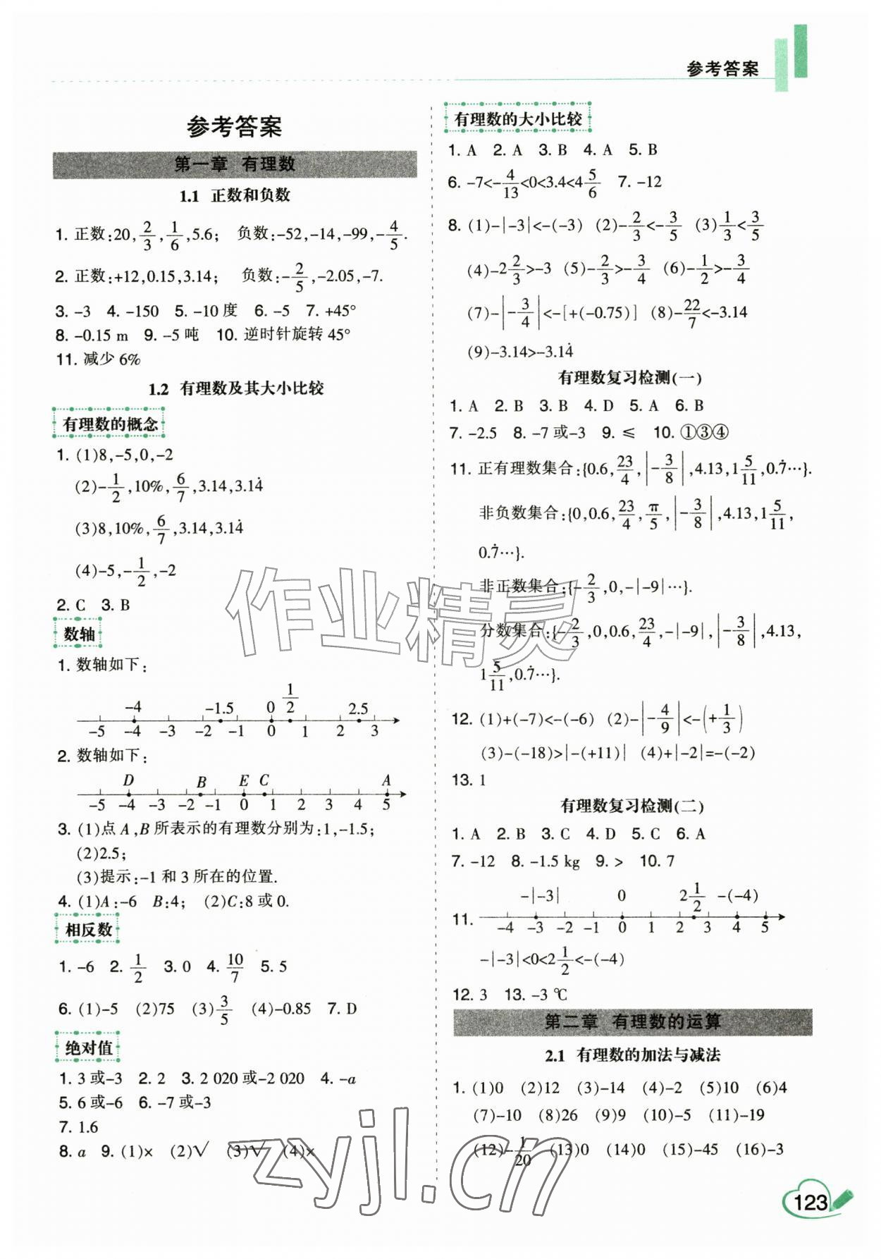2026年初中运算计算升级卡七年级数学上册人教版&nbsp;第1页