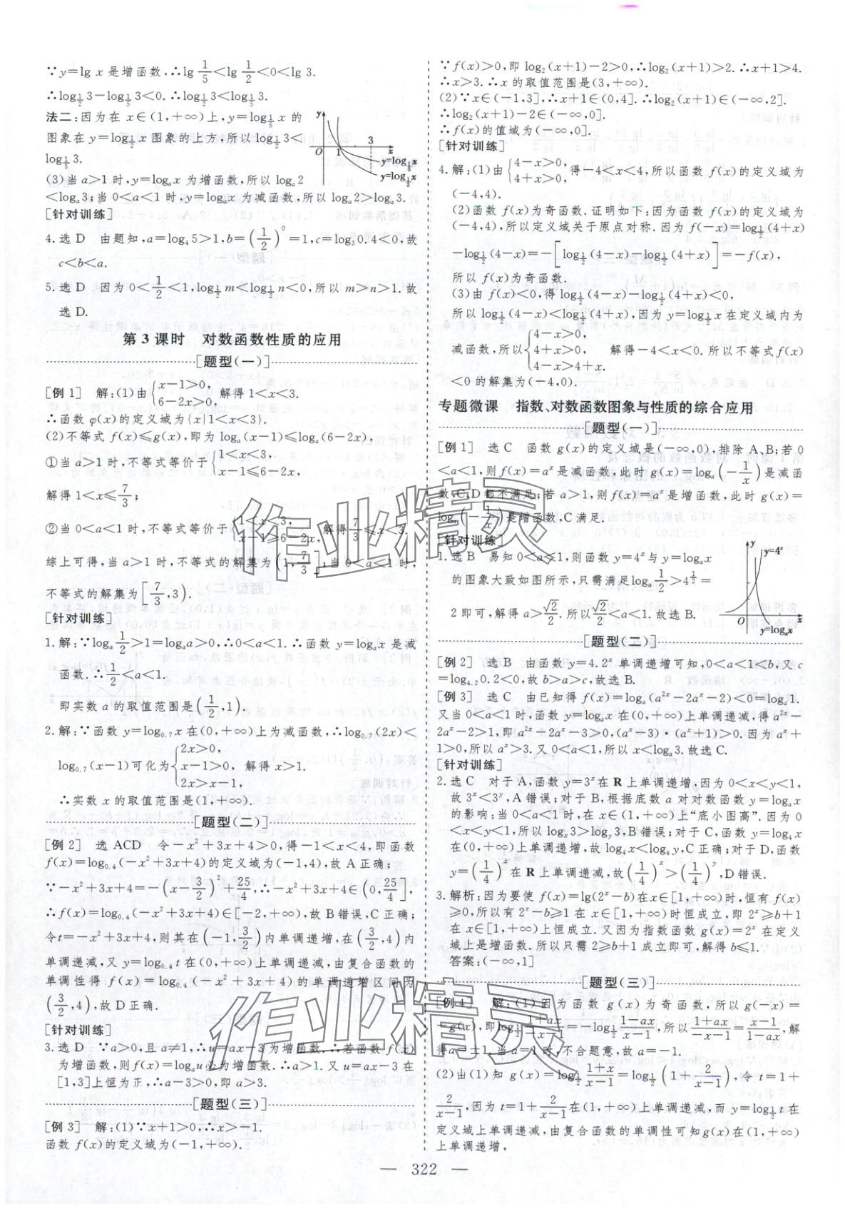 2025年芝麻开花美在课堂高一数学必修第一册北师大版&nbsp;第18页